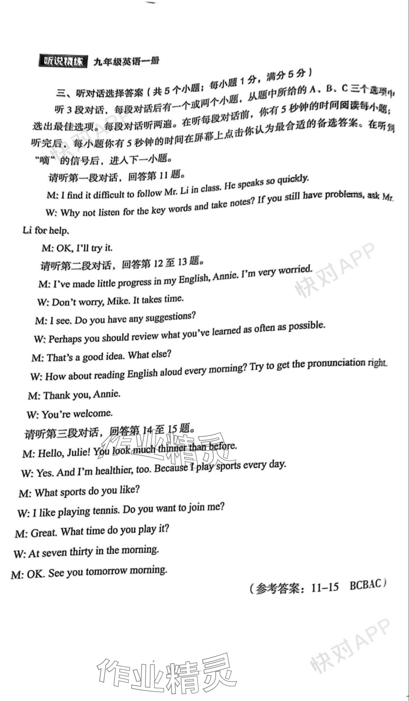 2023年听说精练九年级英语全一册人教版 参考答案第2页