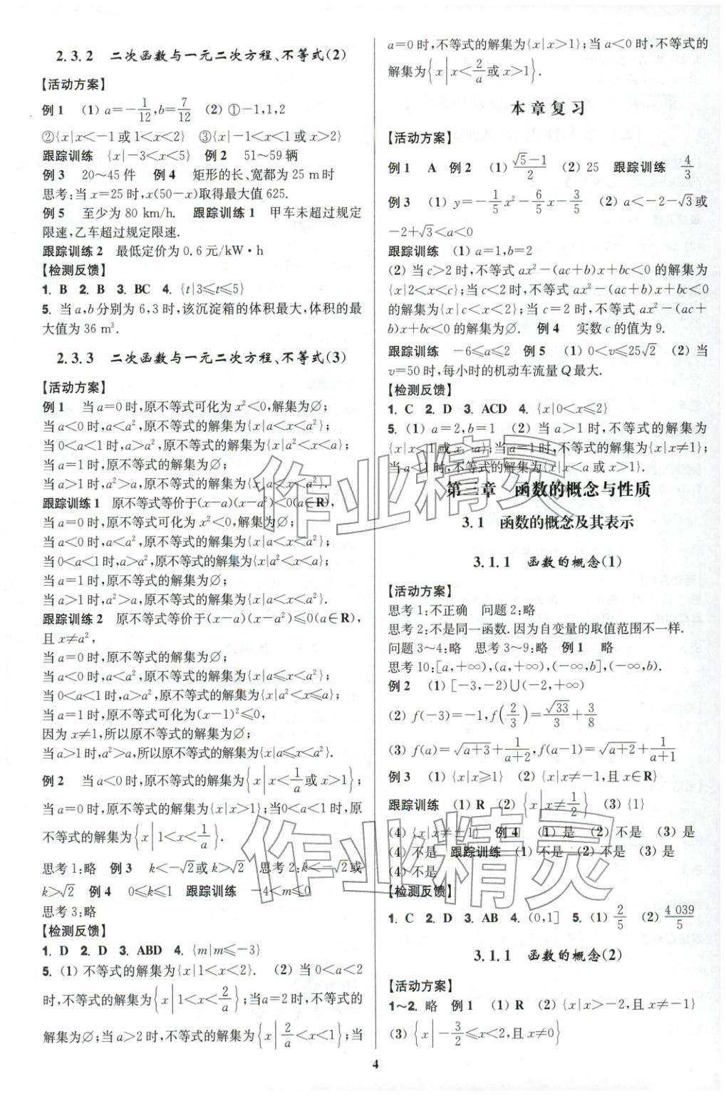 2025年活动单导学课程高中数学必修第一册人教版A版 第4页