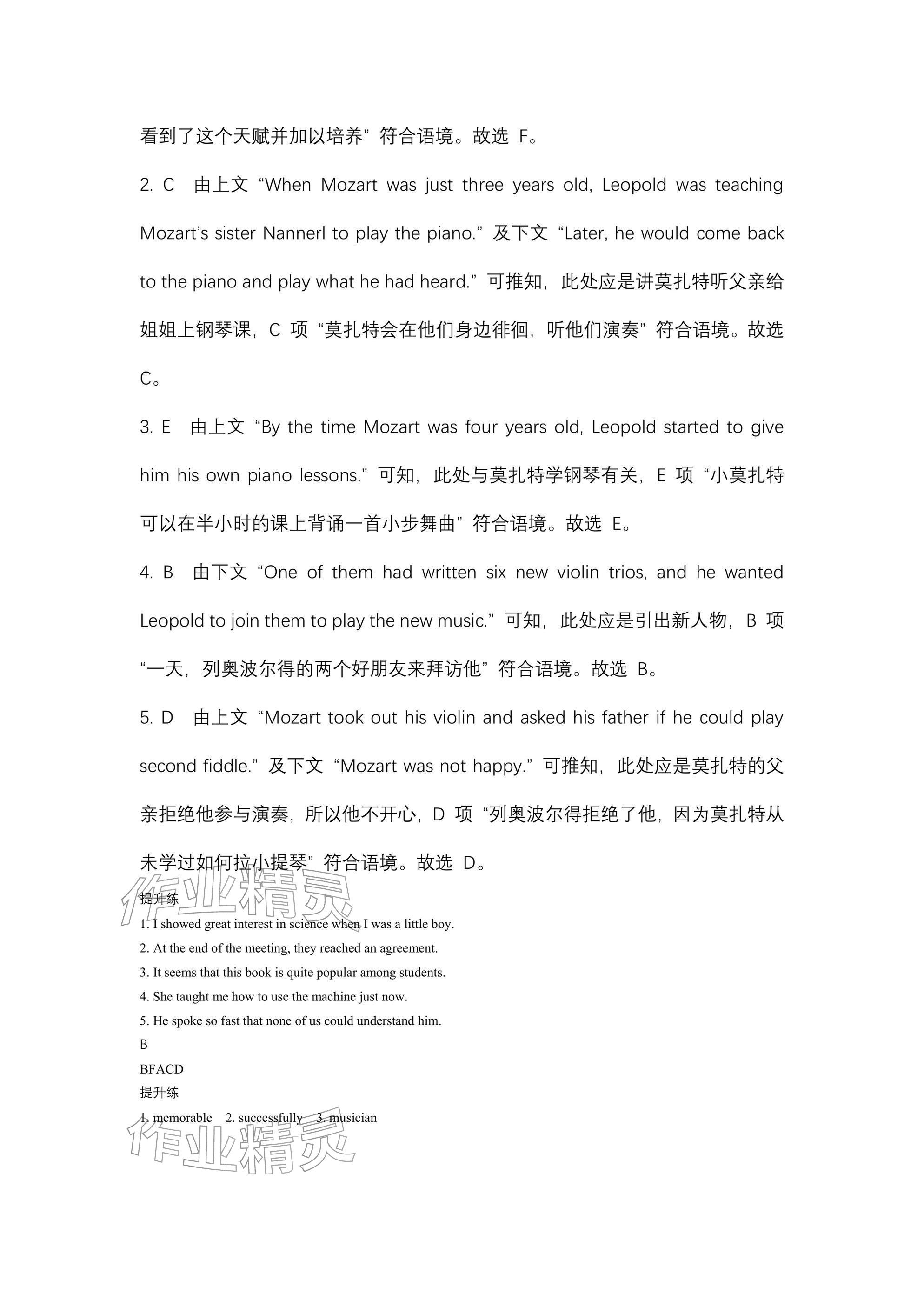 2025年春如金卷读写周计划九年级英语全一册沪教版&nbsp;参考答案第5页