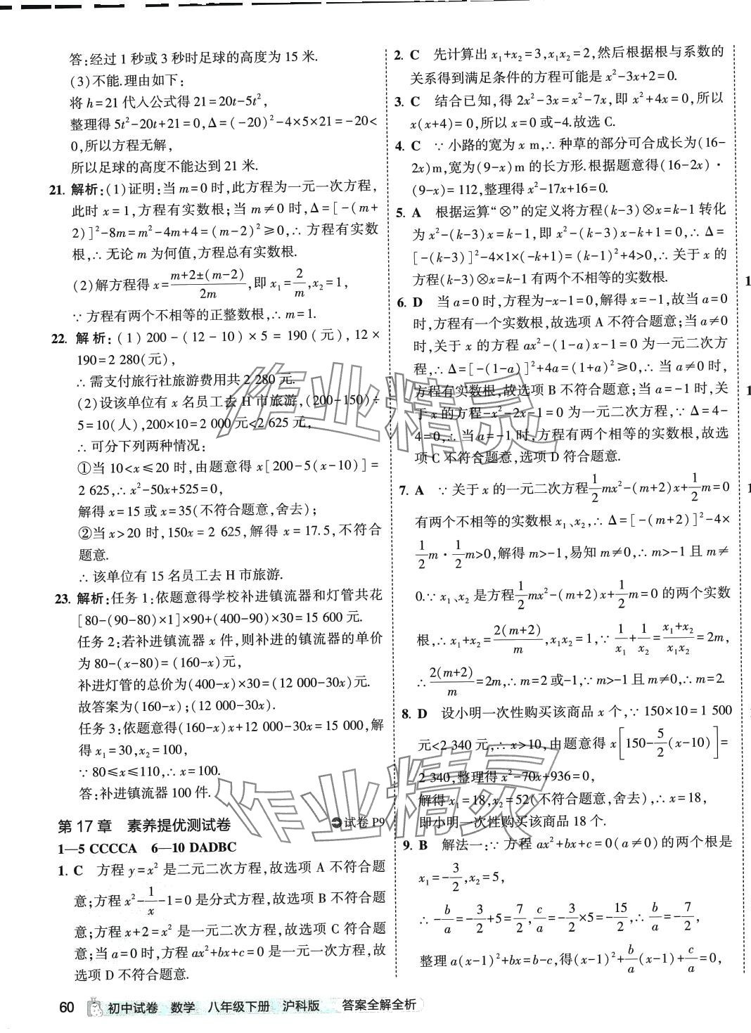 2024年5年中考3年模擬初中試卷八年級(jí)數(shù)學(xué)下冊(cè)滬科版 第7頁(yè)