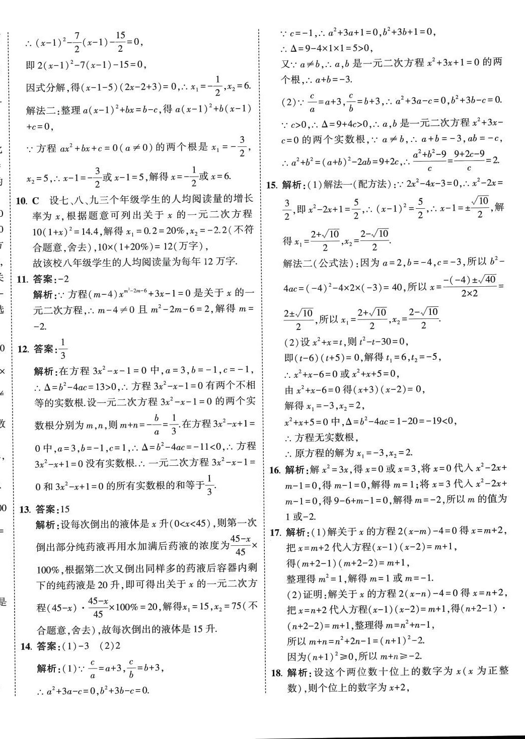 2024年5年中考3年模擬初中試卷八年級(jí)數(shù)學(xué)下冊(cè)滬科版 第8頁(yè)