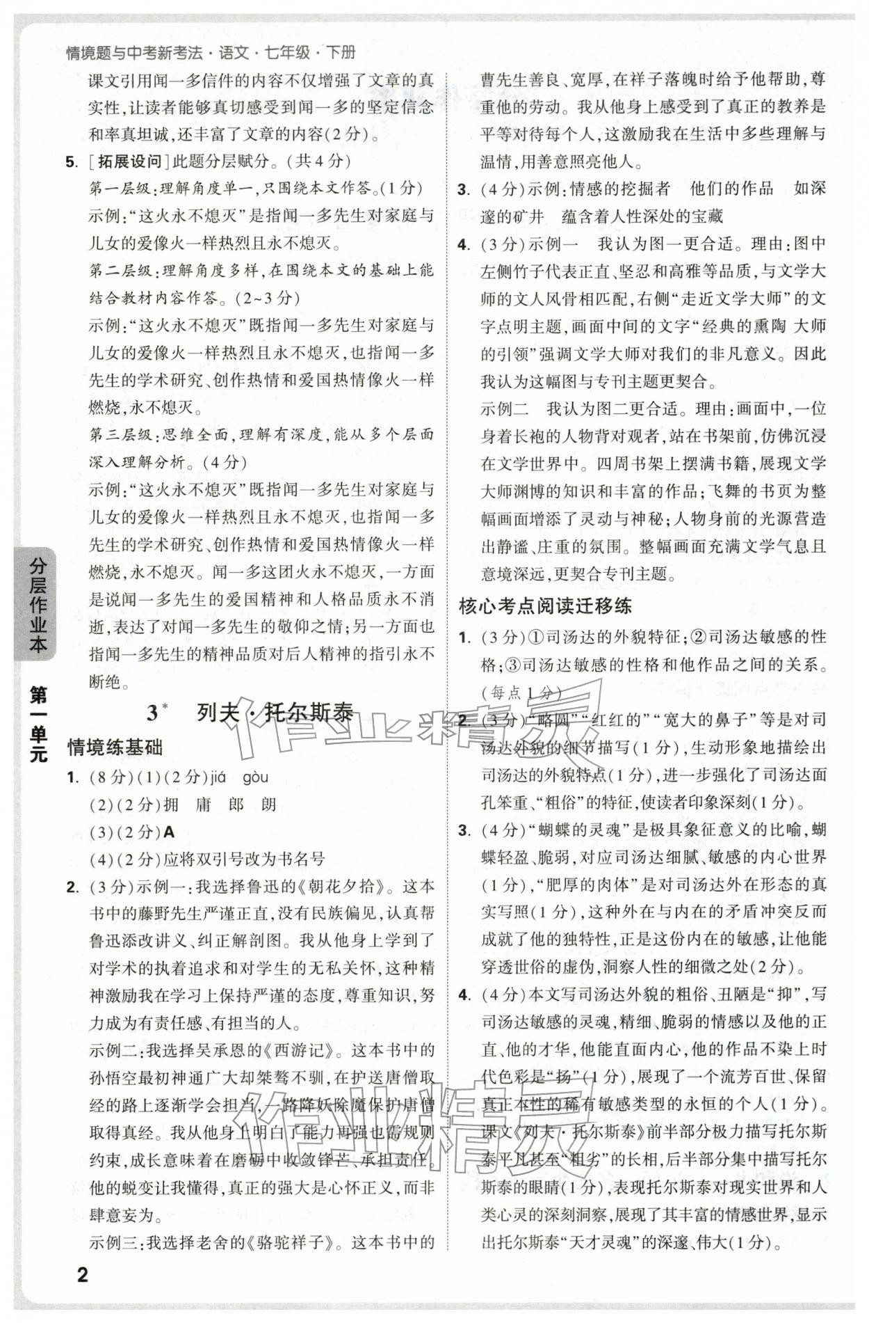 2026年万唯中考情境题七年级语文下册人教版&nbsp;第2页