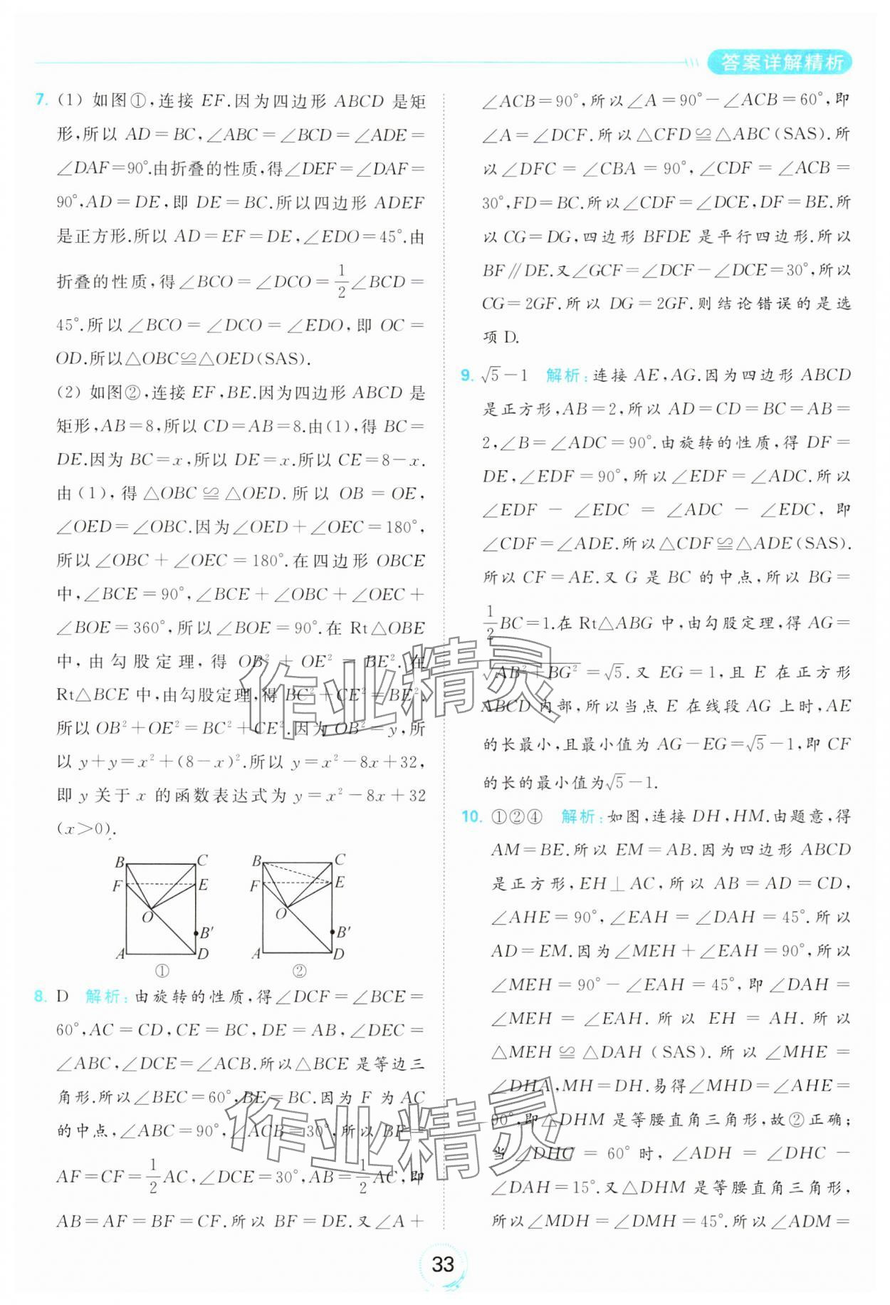 2024年亮點(diǎn)給力全優(yōu)練霸八年級(jí)數(shù)學(xué)下冊(cè)蘇科版 第33頁(yè)