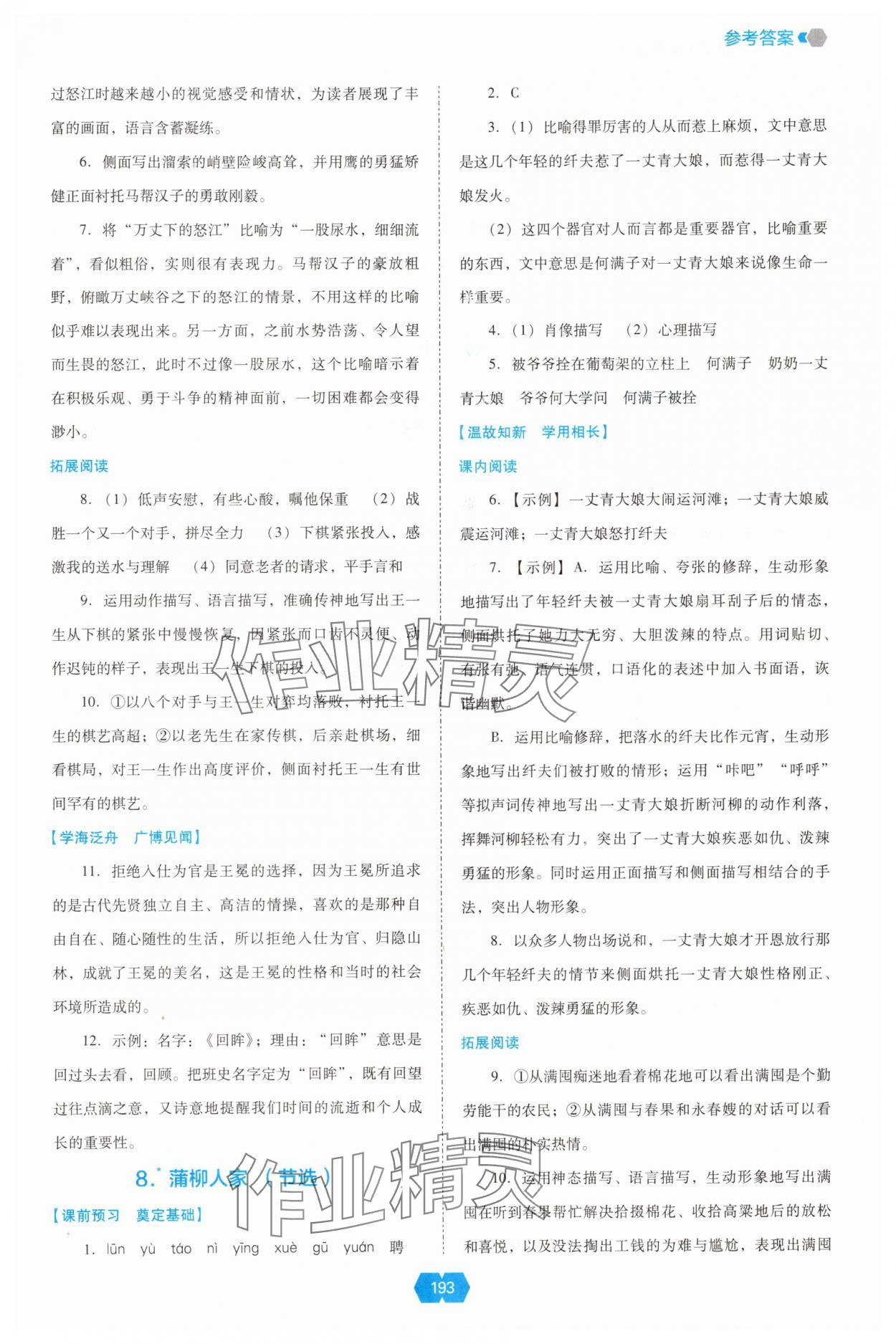 2025年新課程能力培養九年級語文下冊人教版&nbsp;參考答案第6頁