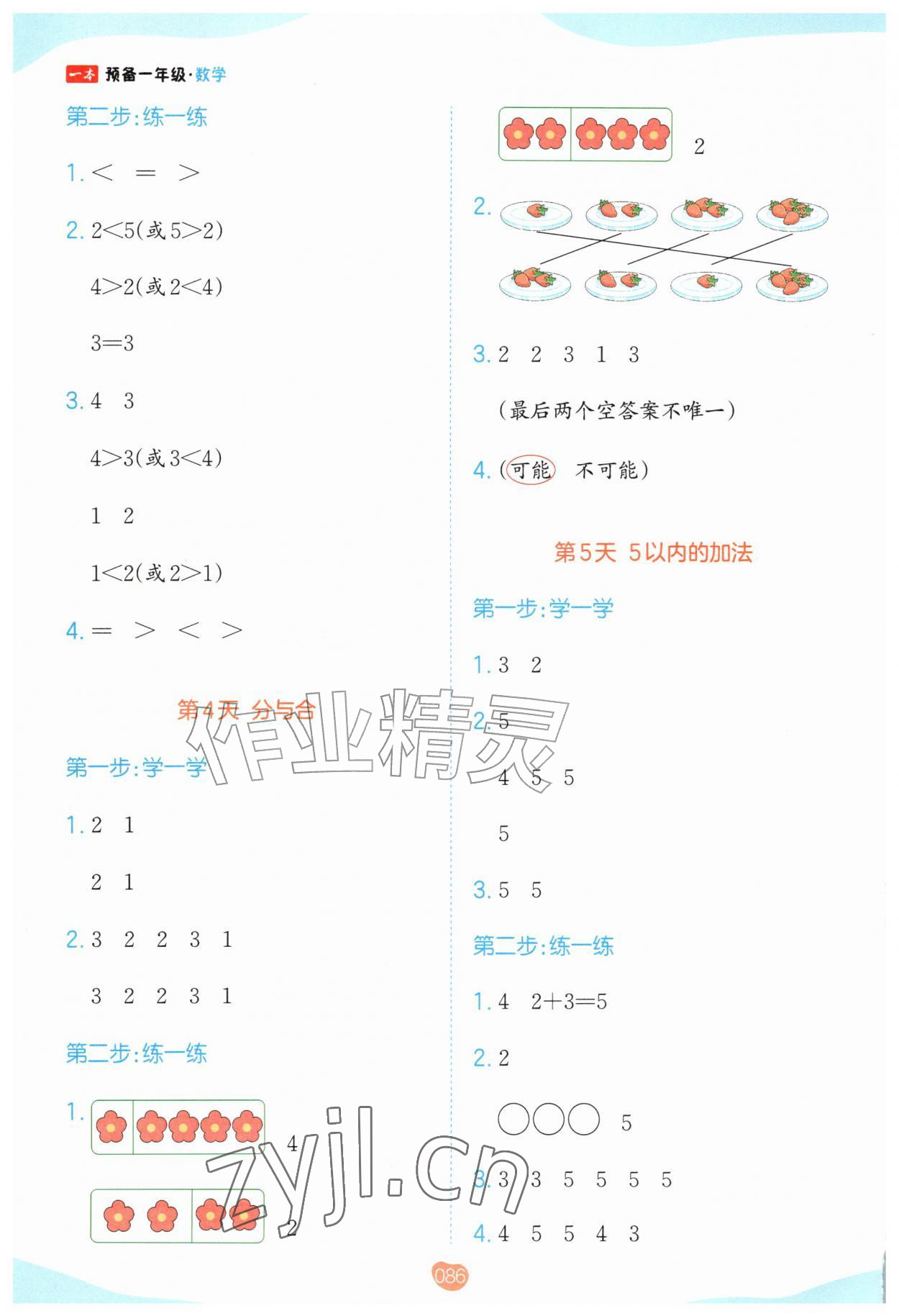 2026年一本预备一年级数学全一册人教版&nbsp;第2页