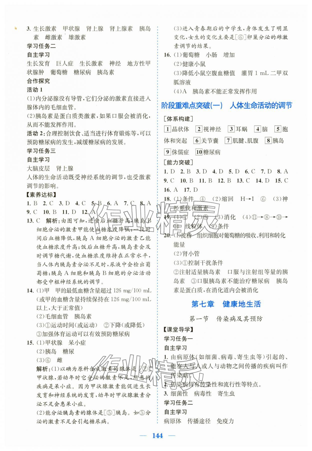 2025年南方新課堂金牌學(xué)案八年級(jí)生物上冊(cè)人教版&nbsp;第4頁