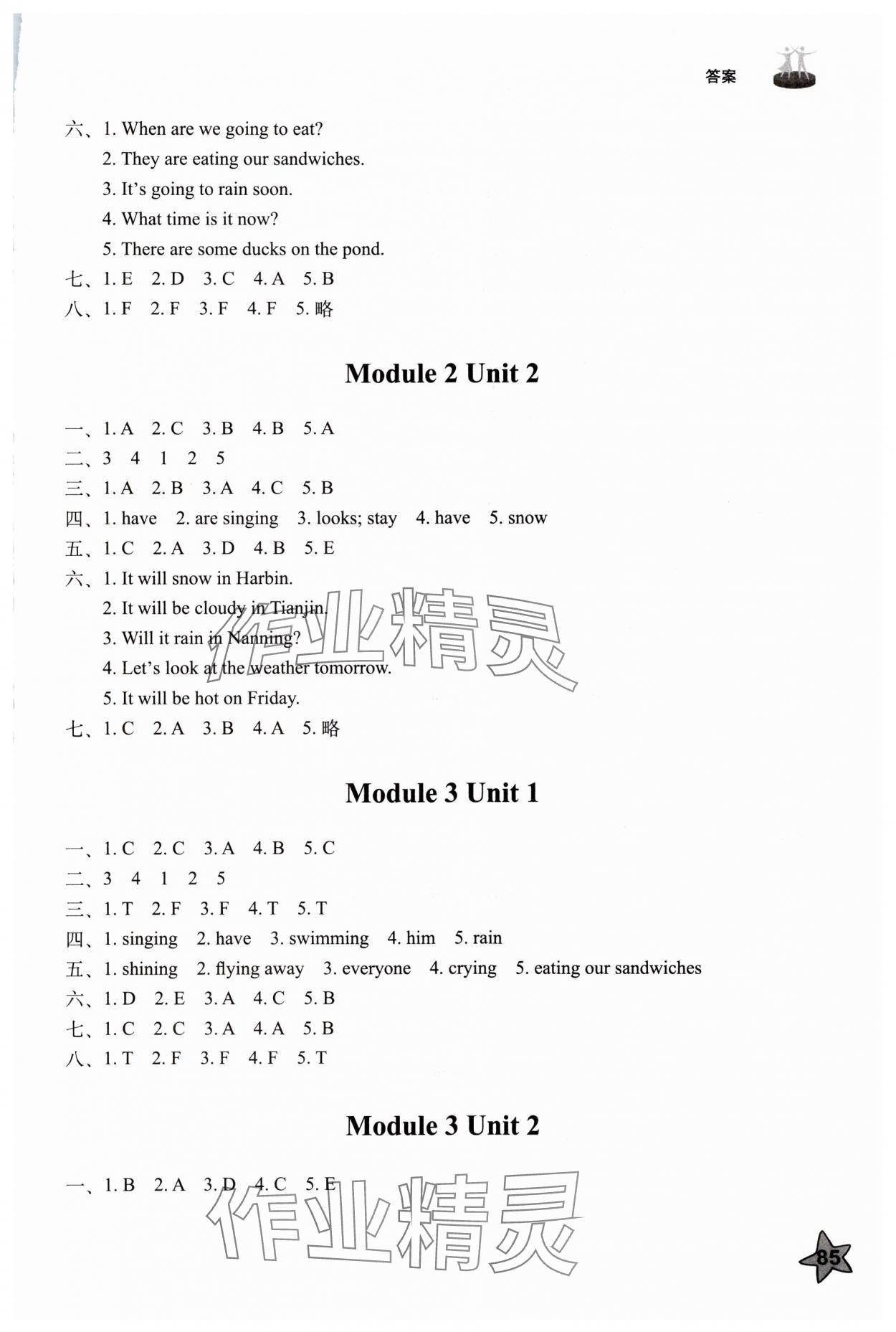 2024年同步練習(xí)冊六年級(jí)英語下冊外研版山東友誼出版社 參考答案第2頁