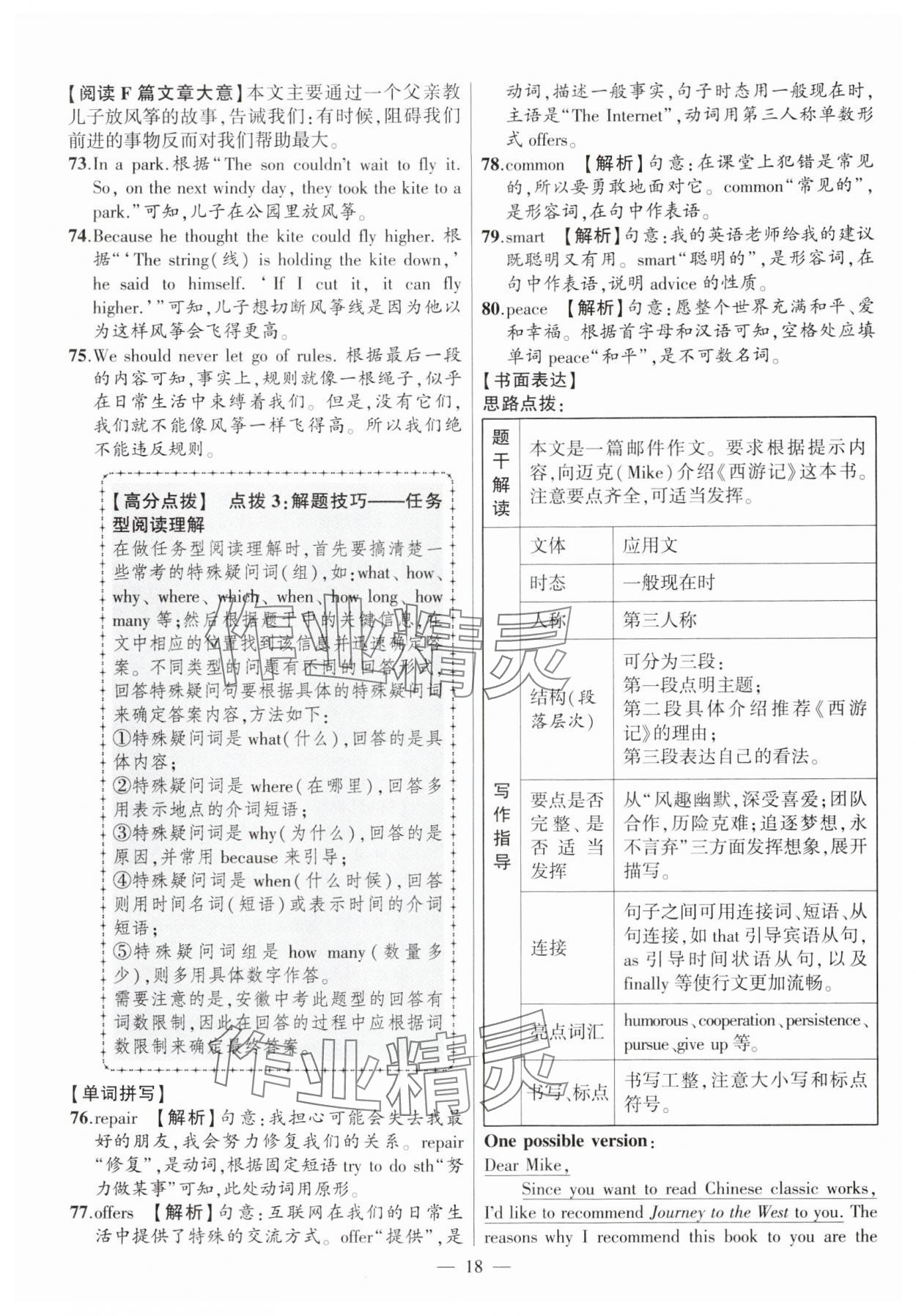 2025年秒殺中考英語安徽專版 參考答案第18頁