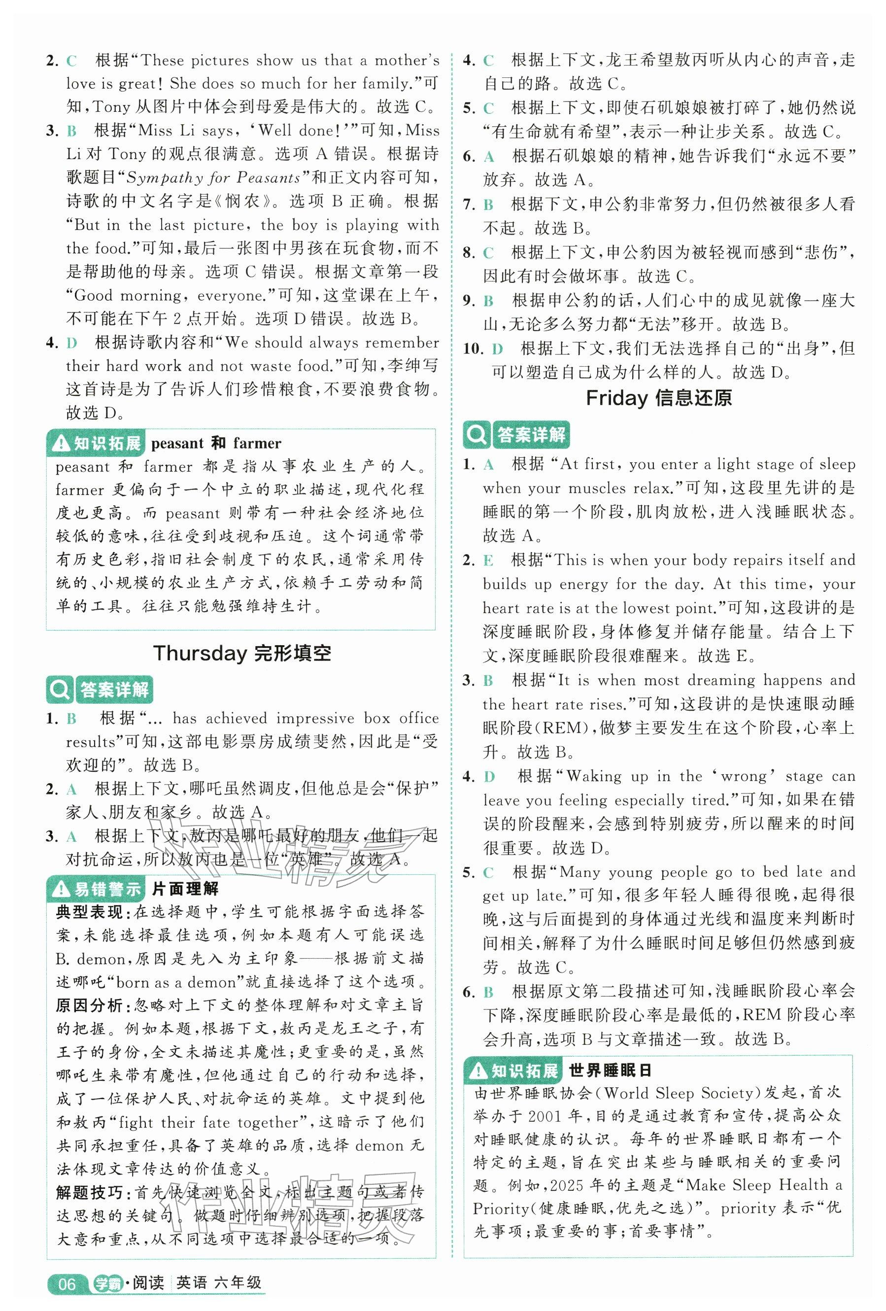 2025年5星阅读100篇六年级英语 参考答案第6页