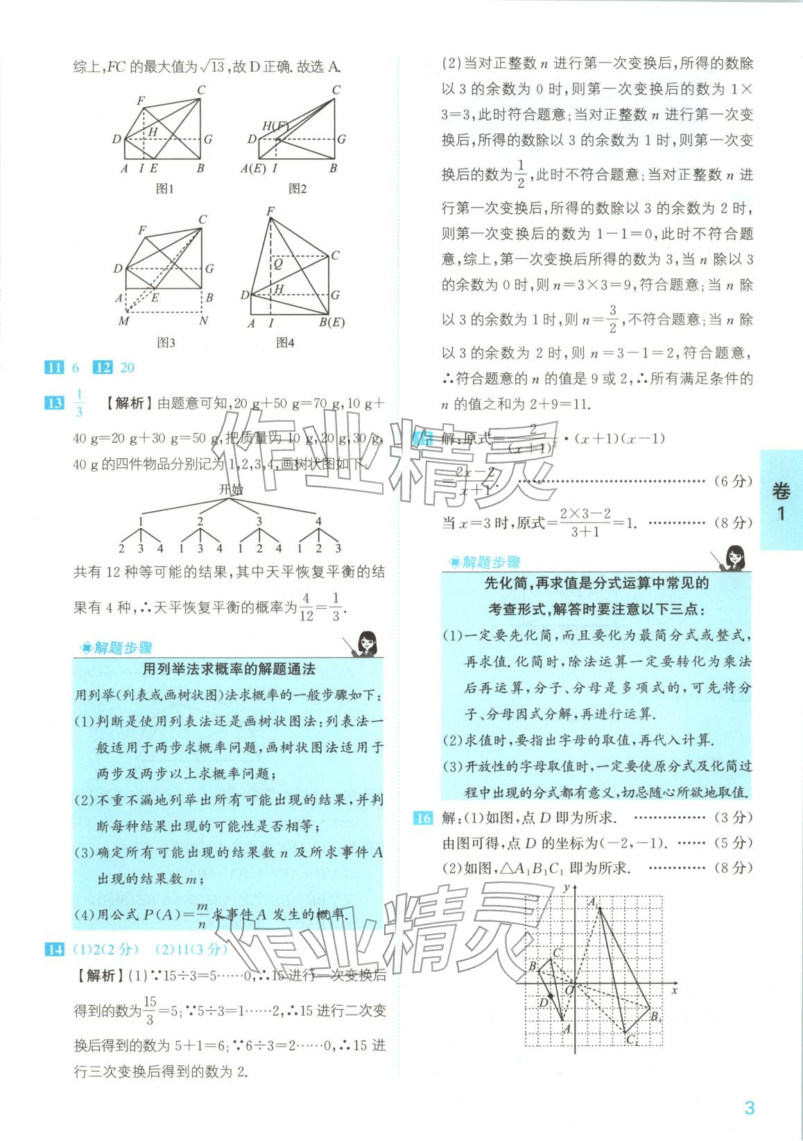 2026年1号卷中考试题精编九年级数学安徽专版&nbsp;参考答案第3页
