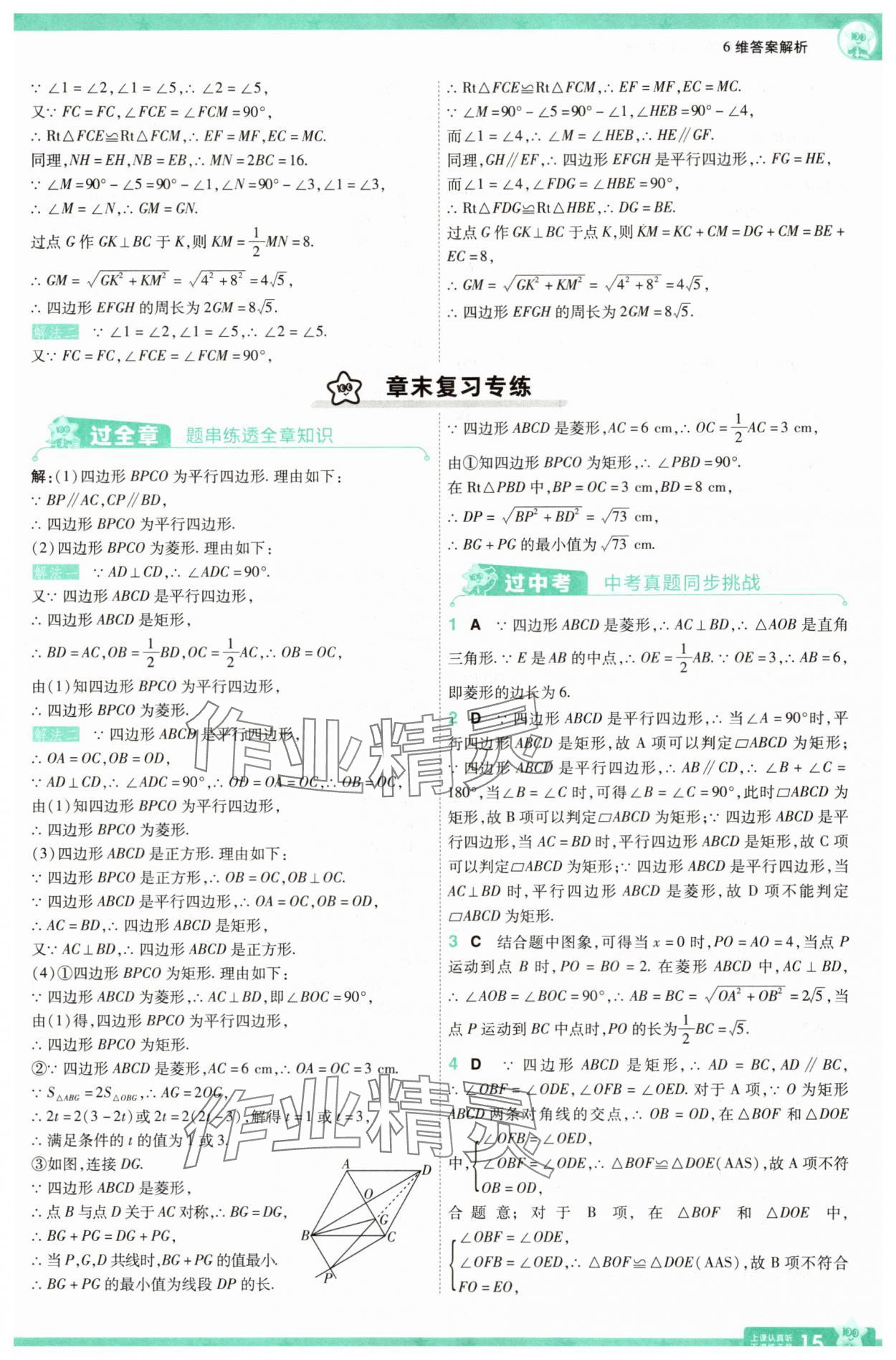 2025年一遍過(guò)九年級(jí)初中數(shù)學(xué)上冊(cè)北師大版 第15頁(yè)