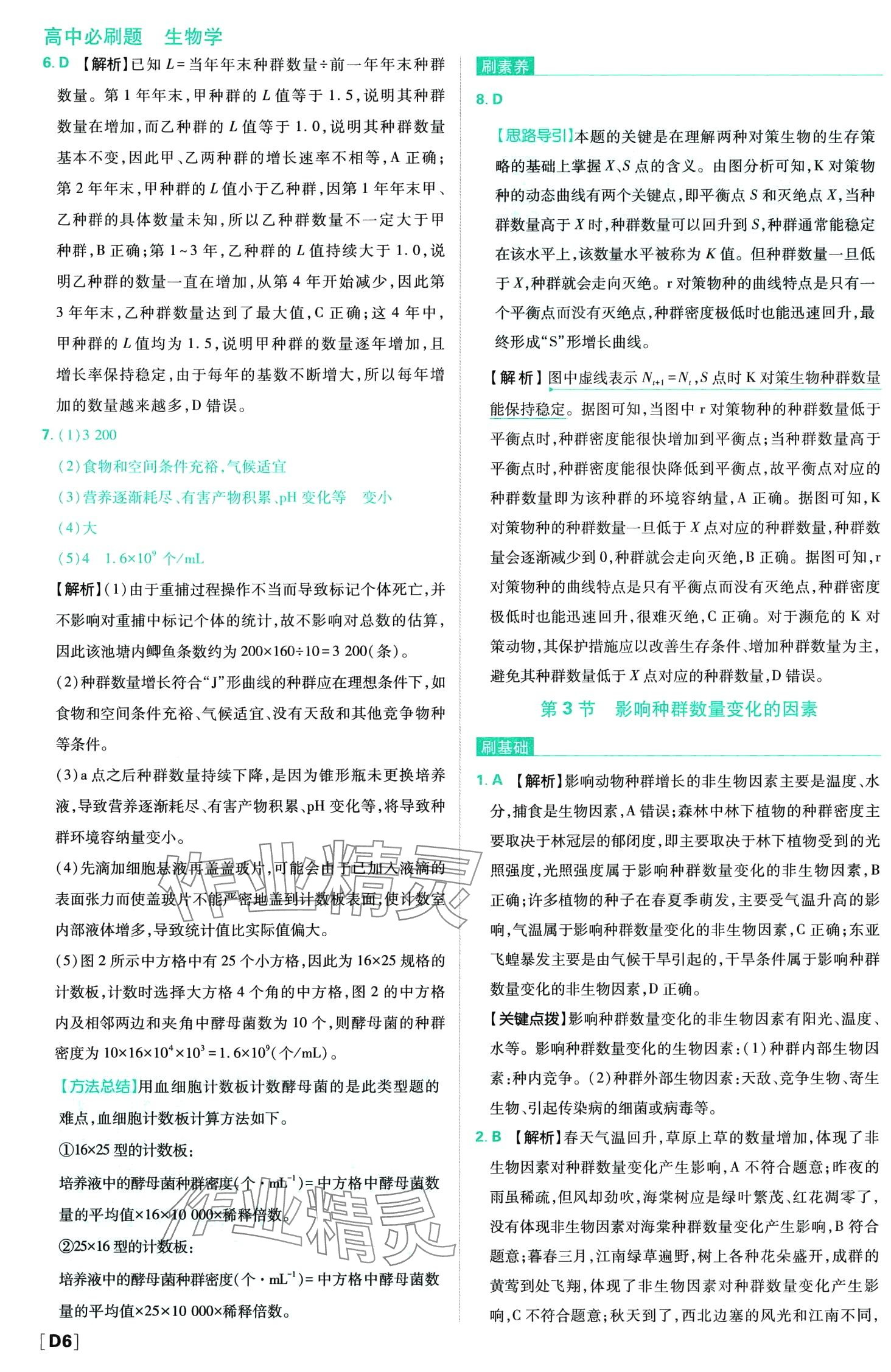 2024年高中必刷题高中生物选择性必修2人教版 第8页