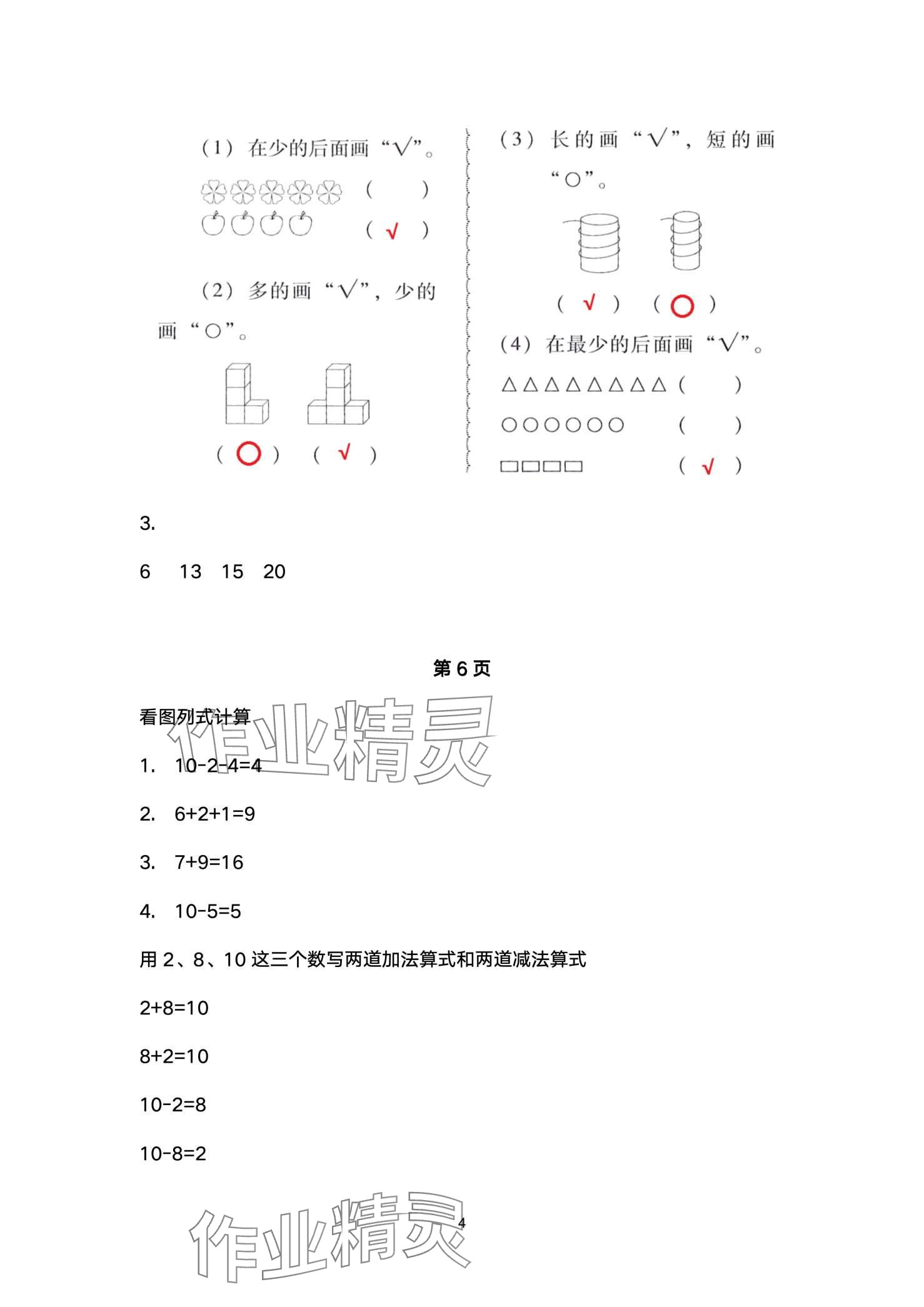 2024年云南省标准教辅寒假活动一年级数学人教版&nbsp;第4页