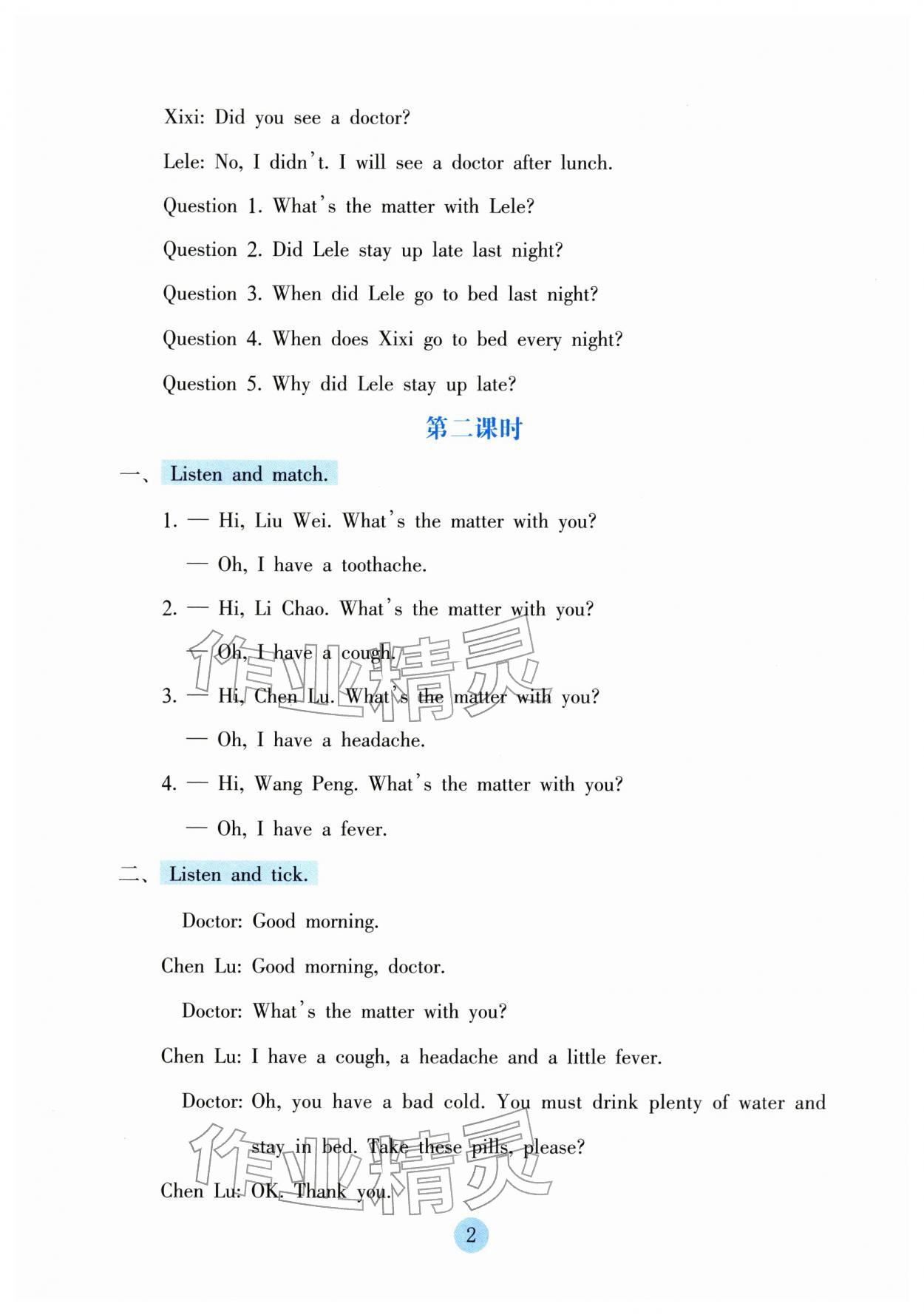2026年学生基础性作业六年级英语下册科普版&nbsp;第2页