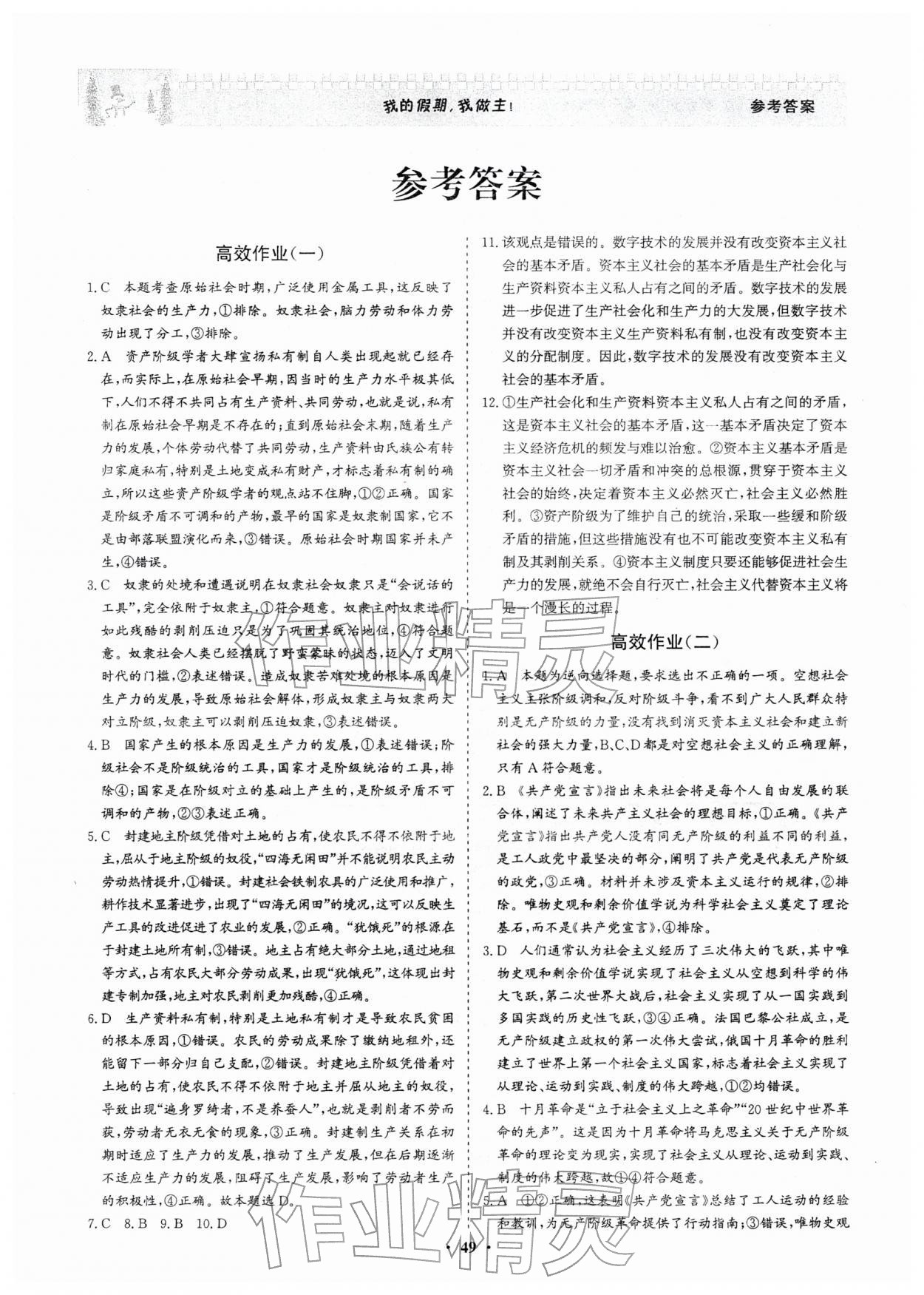 2026年優(yōu)化探究高效作業(yè)高一道德與法治&nbsp;參考答案第1頁