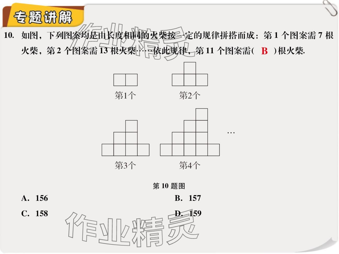 2024年復(fù)習(xí)直通車期末復(fù)習(xí)與假期作業(yè)七年級(jí)數(shù)學(xué)北師大版 參考答案第29頁(yè)