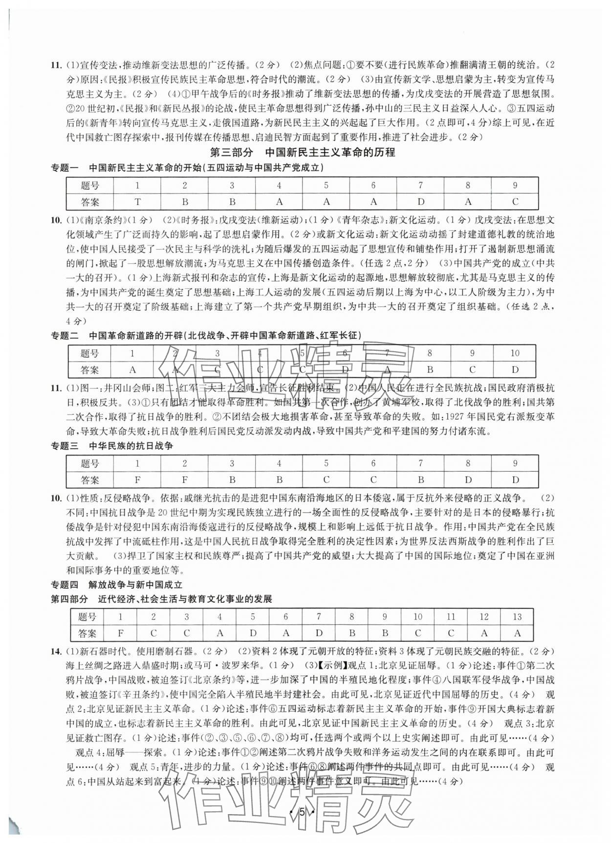 2025年知識(shí)點(diǎn)解讀中考?xì)v史與社會(huì)道德與法治 參考答案第5頁(yè)