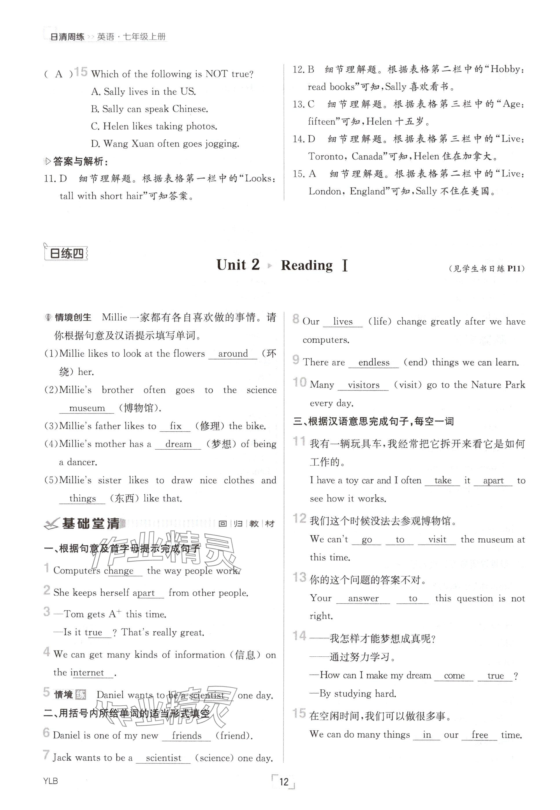 2024年日清周練七年級英語上冊譯林版 參考答案第12頁