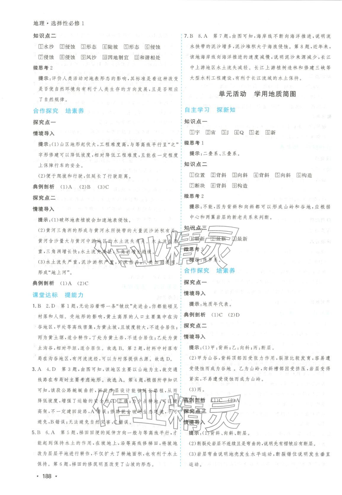 2026年新高考5年真题高中地理选择性必修第一册通用版江苏专版 第8页