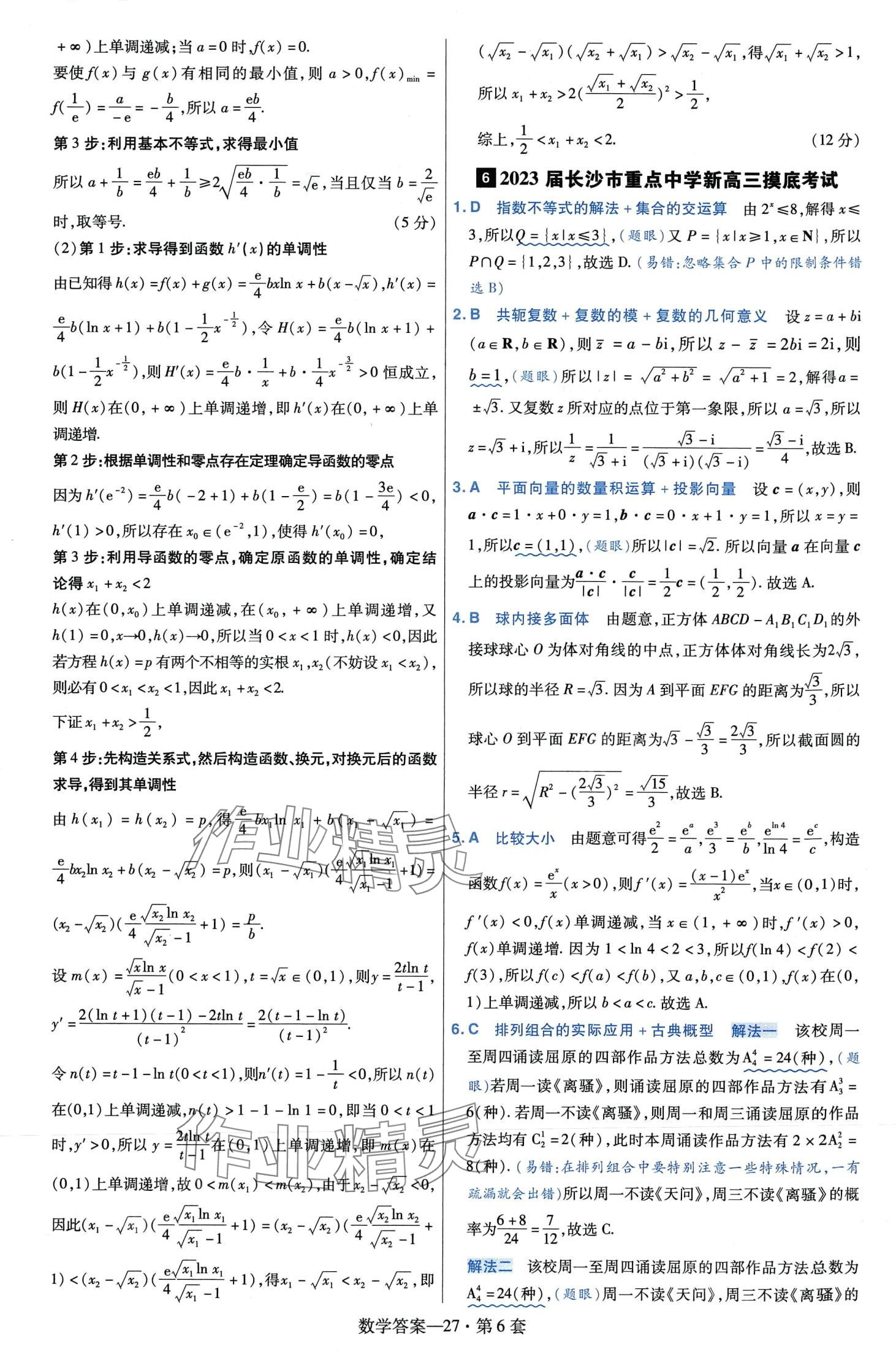 2024年金考卷45套匯編高中數(shù)學(xué) 第29頁(yè)