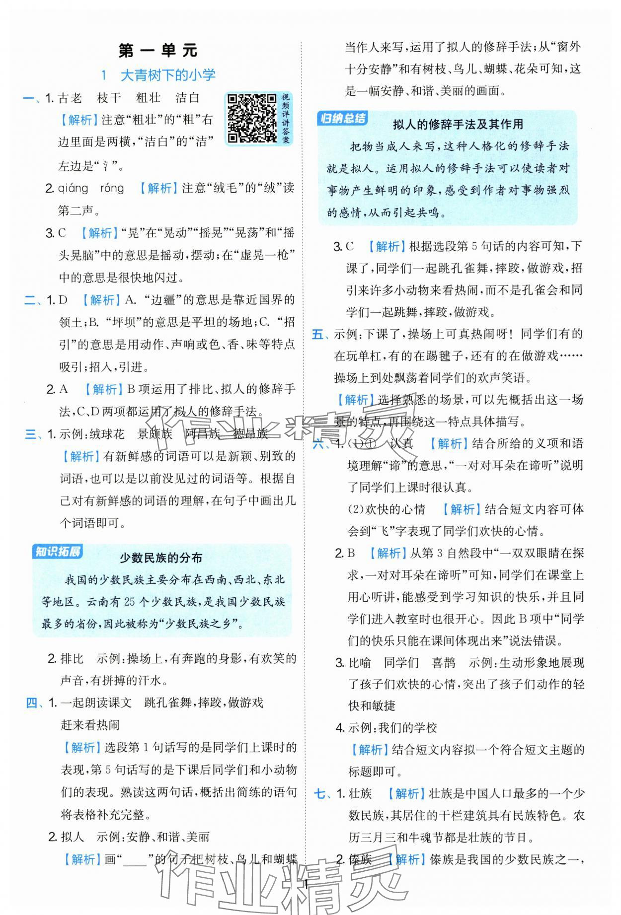 2025年實(shí)驗(yàn)班提優(yōu)訓(xùn)練三年級(jí)語(yǔ)文上冊(cè)人教版 第1頁(yè)