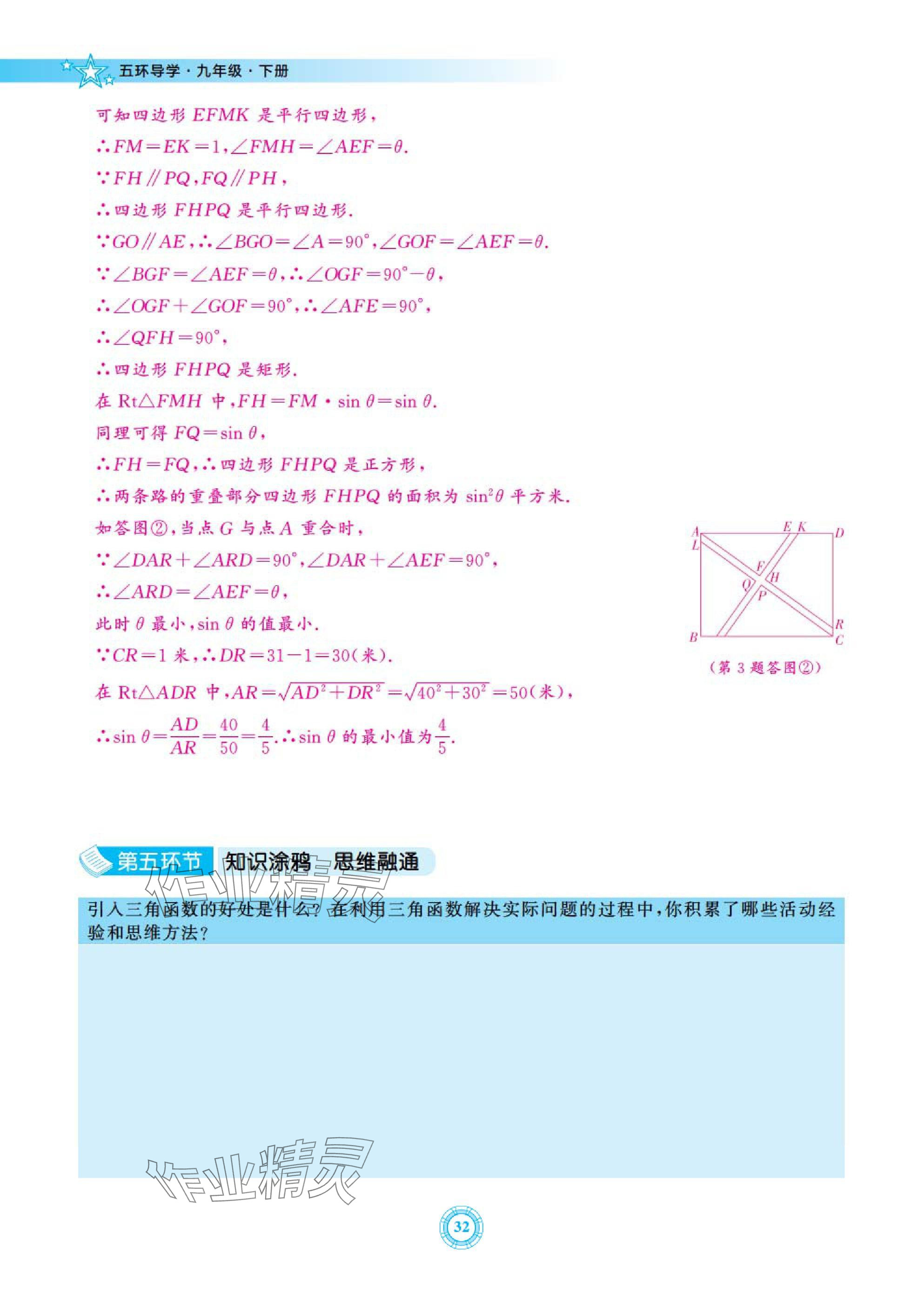 2025年五環(huán)導(dǎo)學(xué)九年級(jí)數(shù)學(xué)下冊(cè)北師大版 參考答案第32頁(yè)