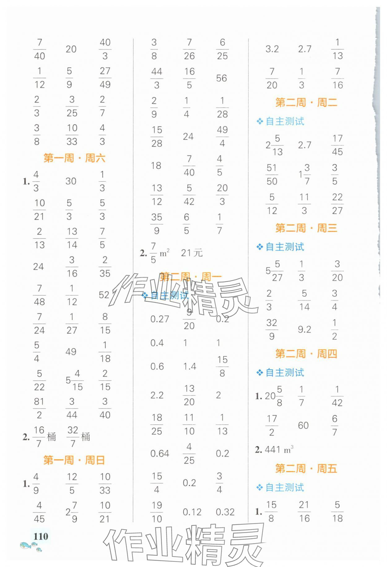 2025年小學(xué)學(xué)霸天天計(jì)算六年級(jí)數(shù)學(xué)上冊(cè)人教版廣東專版 第2頁(yè)