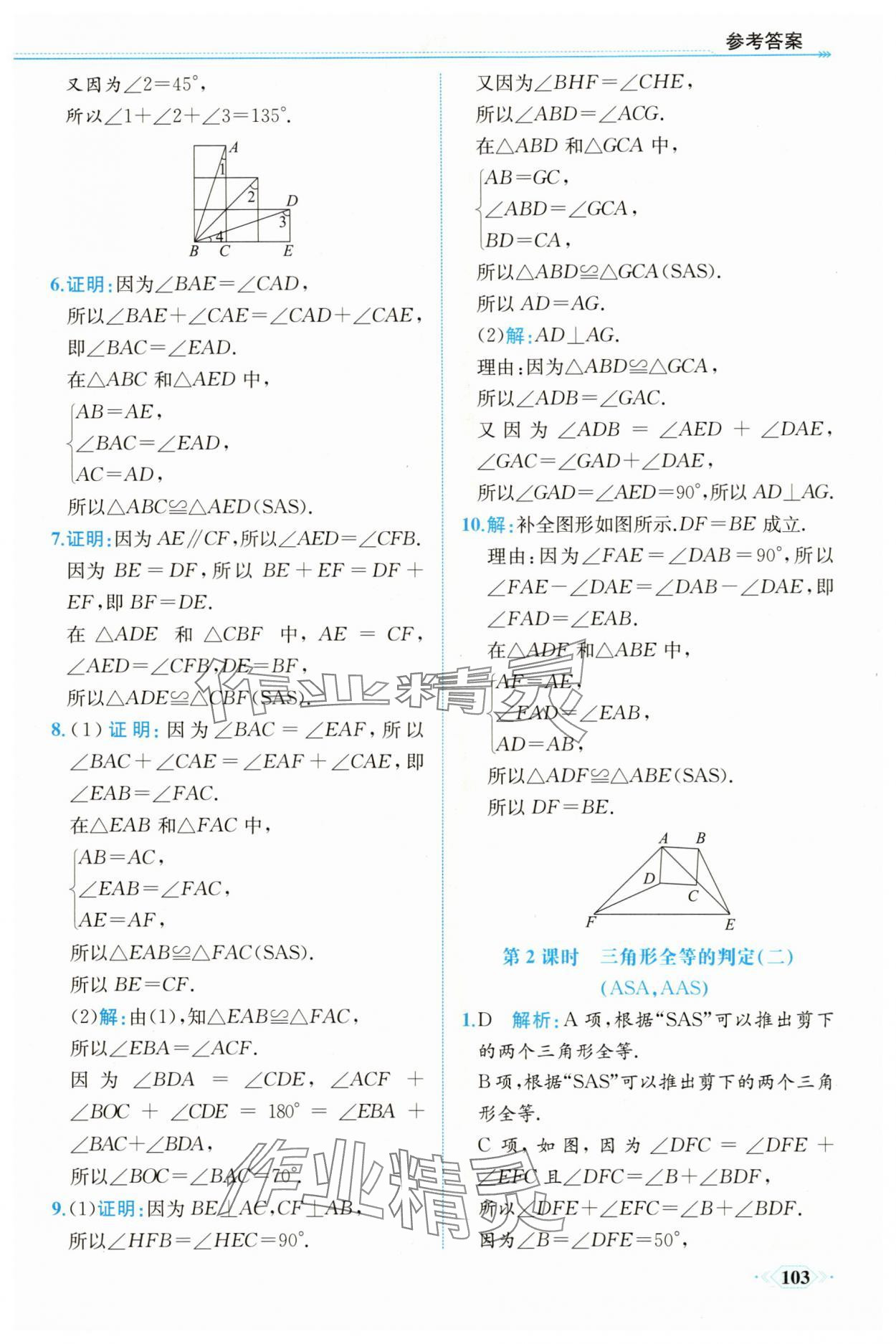 2025年同步导学与优化训练八年级数学上册人教版 第11页