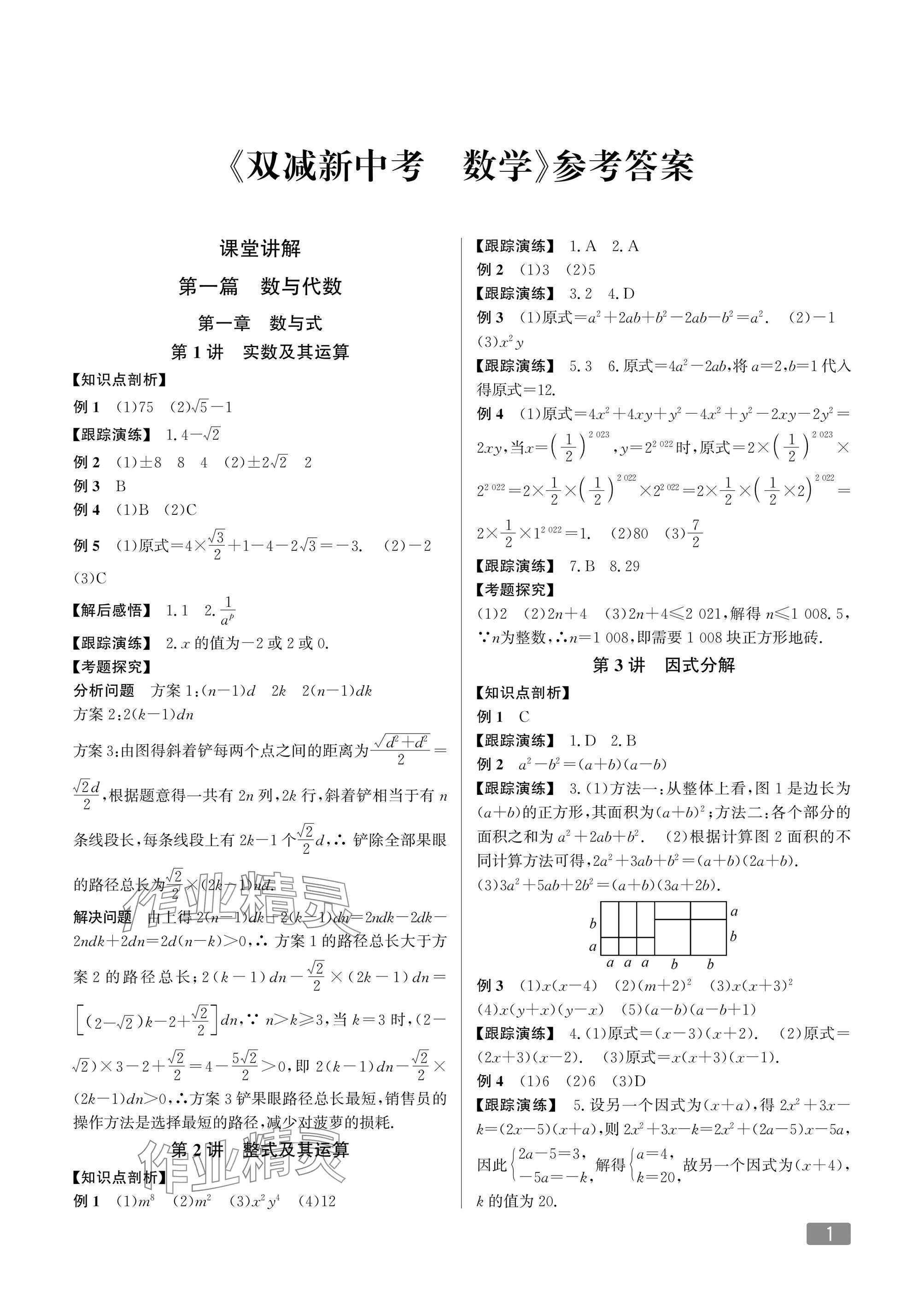 2025年雙減新中考數(shù)學(xué) 參考答案第1頁(yè)