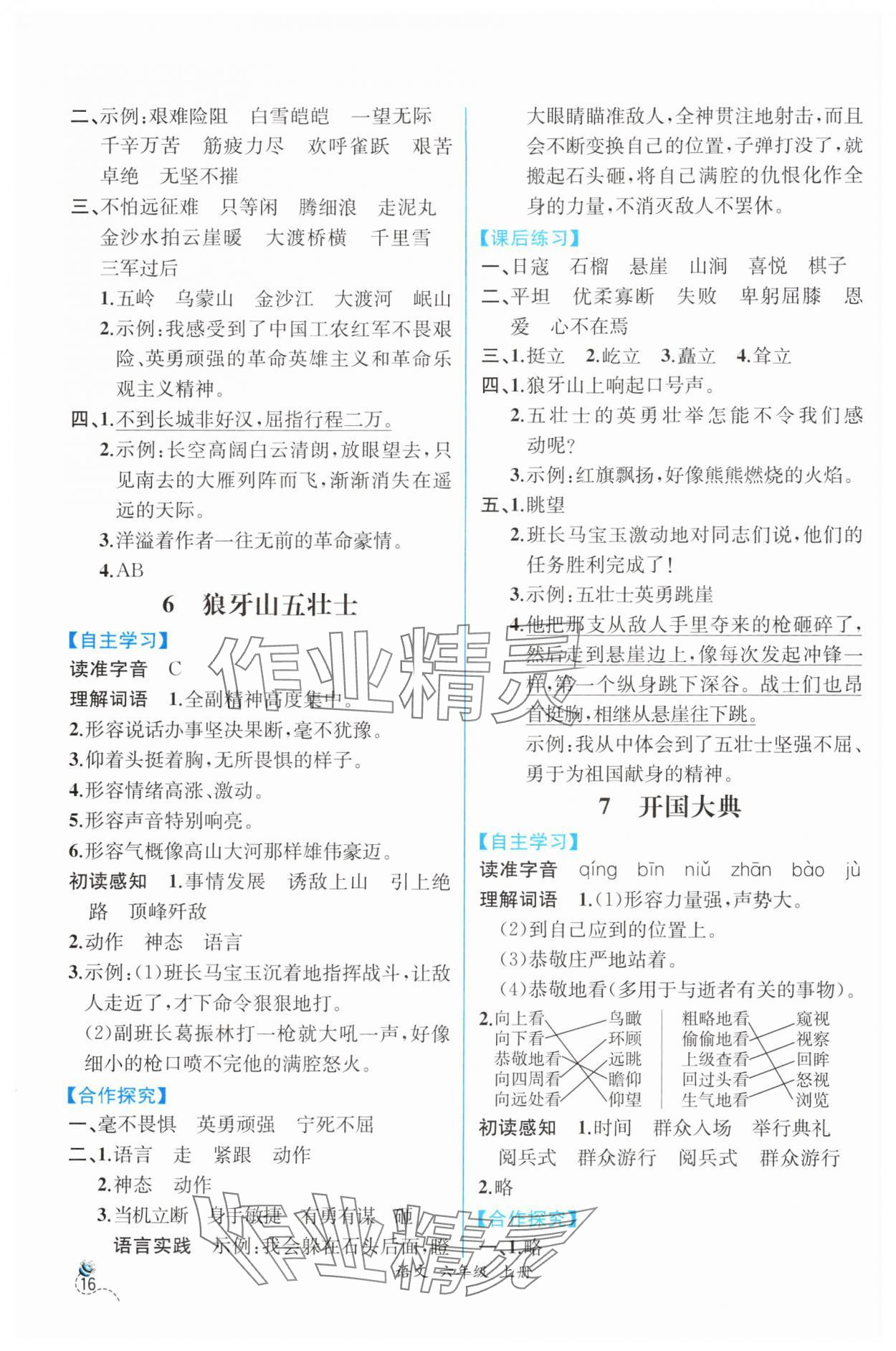 2024年人教金学典同步解析与测评六年级语文上册人教版云南专版 第4页