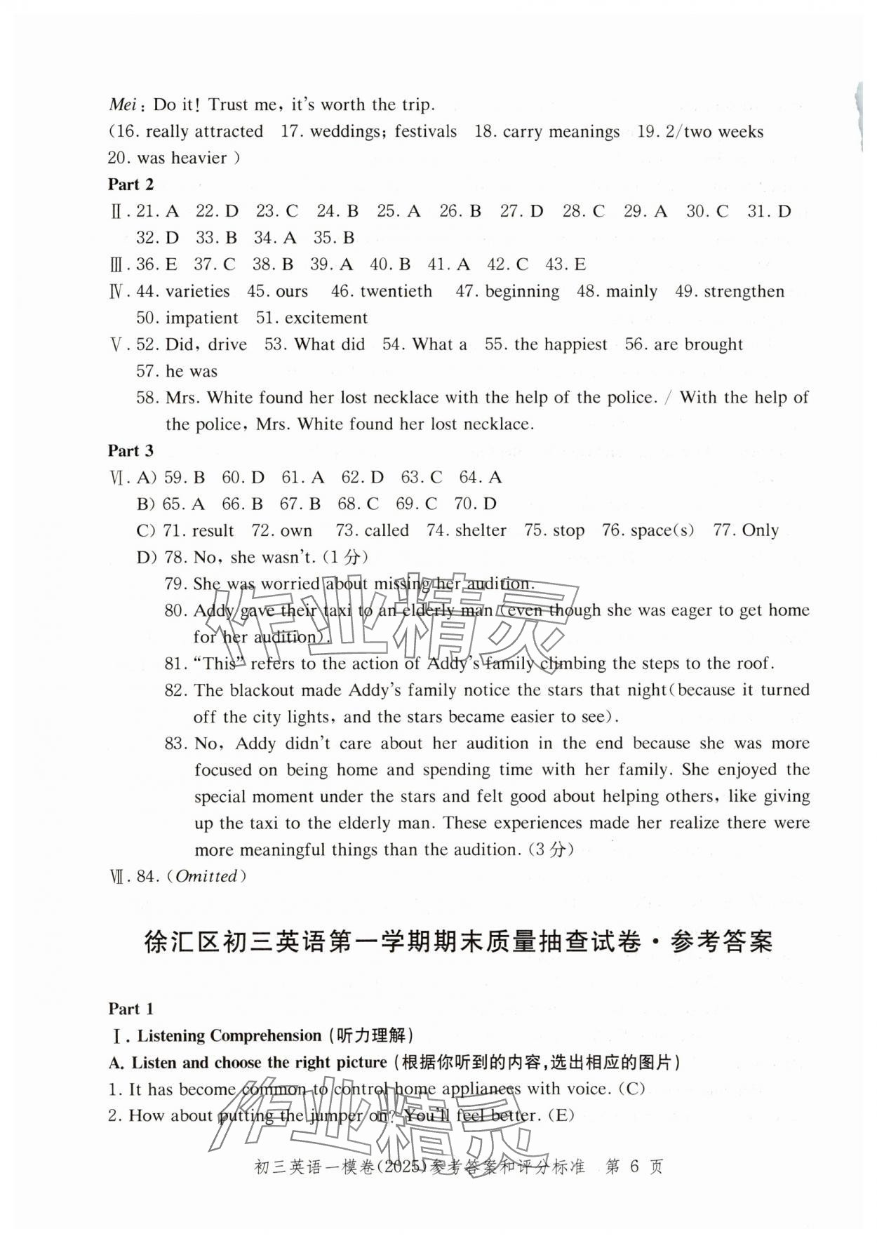 2025年文化課強化訓(xùn)練英語 參考答案第6頁