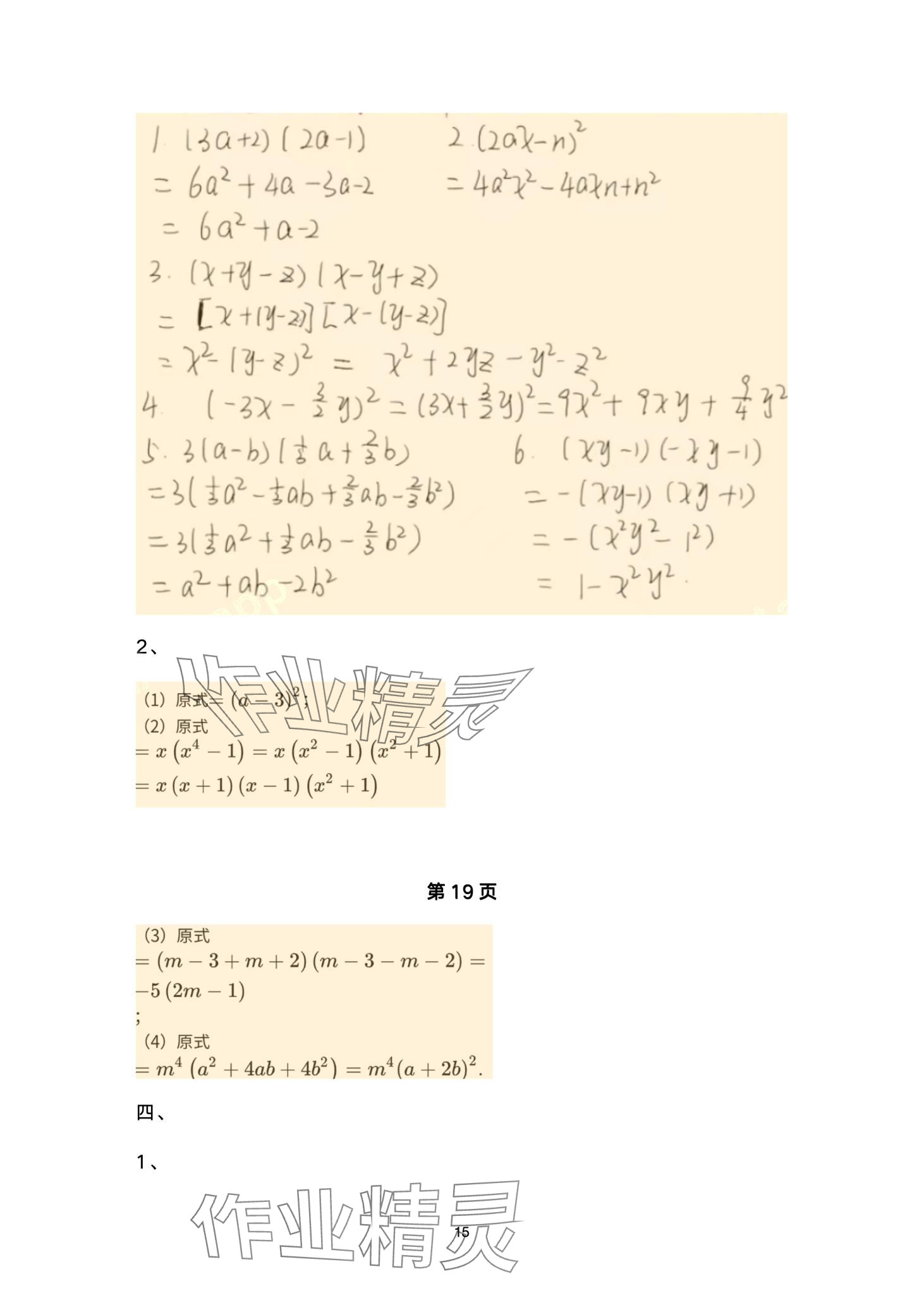 2024年寒假樂園海南出版社八年級(jí)數(shù)學(xué)華師大版 第15頁