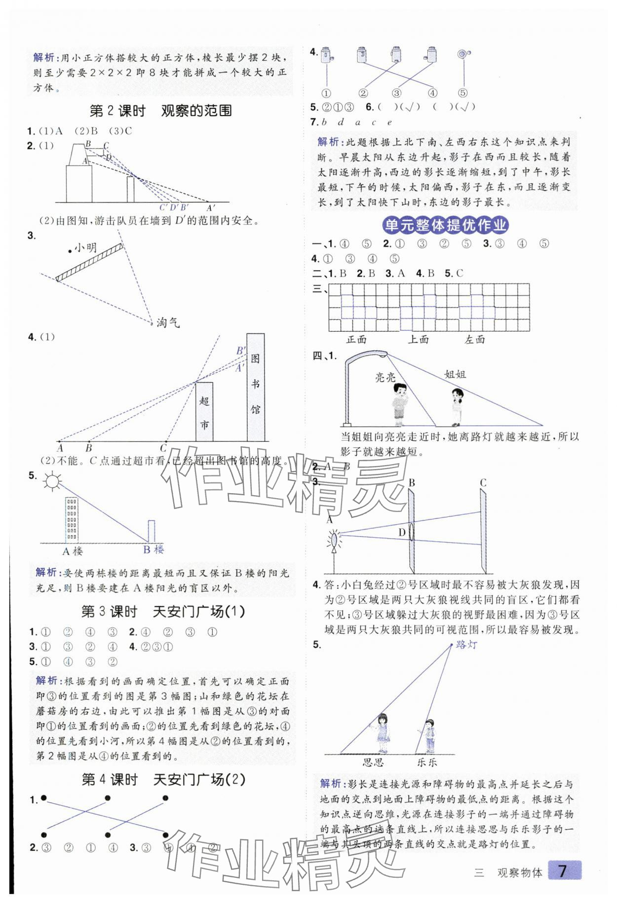 2025年練出好成績六年級數學上冊北師大版 第7頁