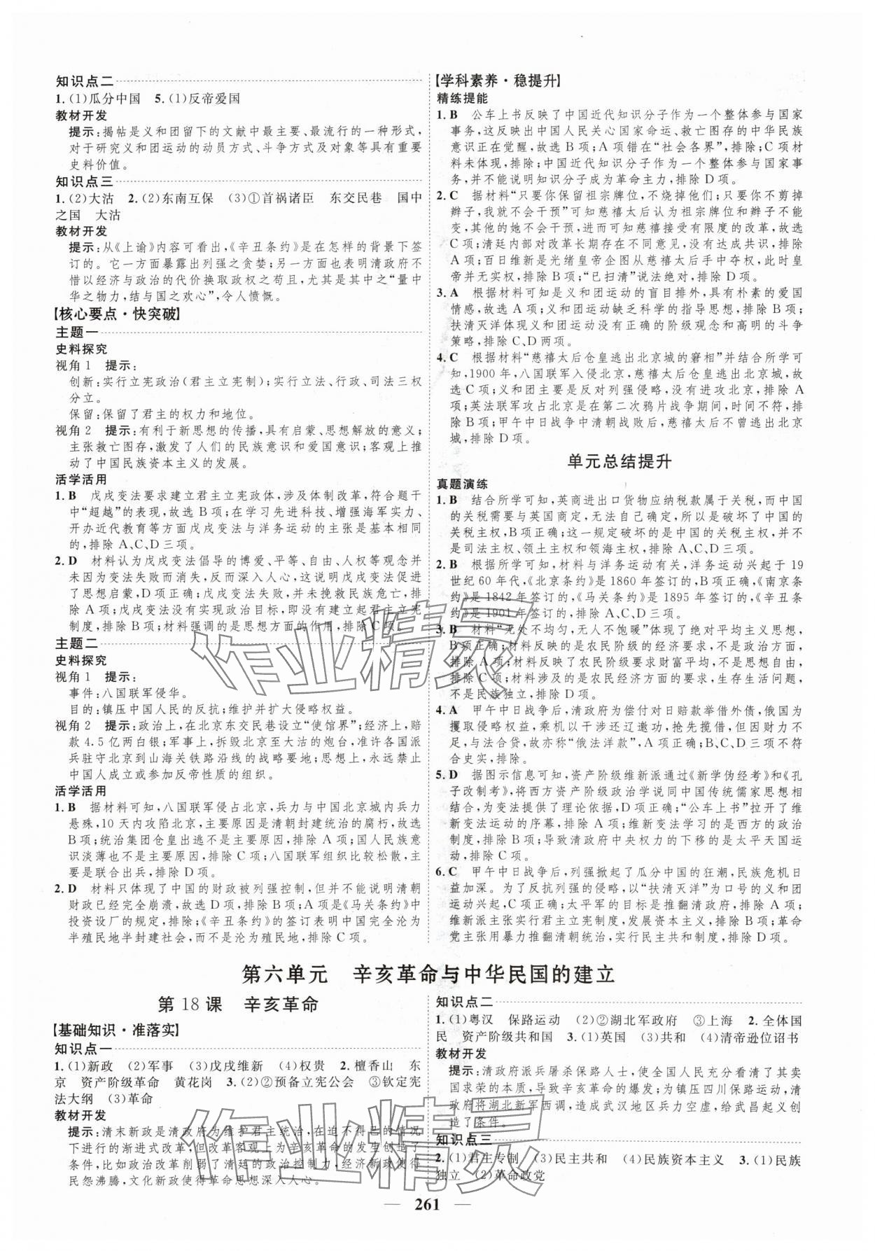 2024年三維設(shè)計(jì)高中歷史必修上冊(cè)人教版 參考答案第13頁(yè)