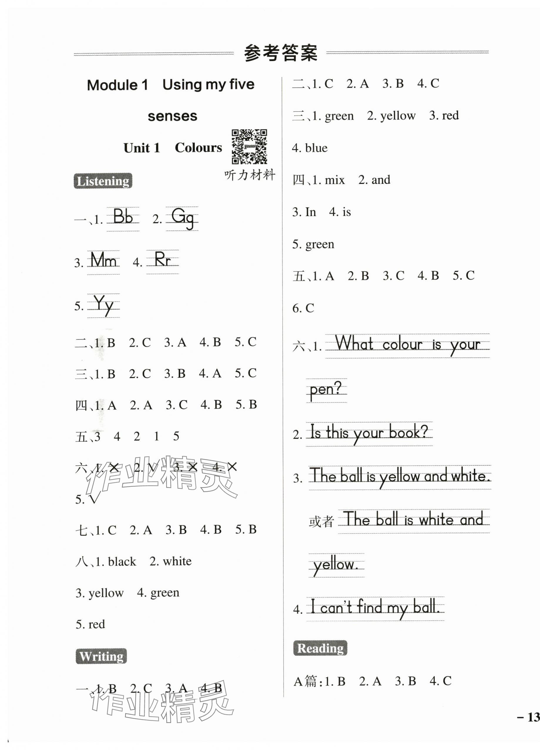 2024年小學(xué)學(xué)霸作業(yè)本三年級(jí)英語(yǔ)下冊(cè)滬教版 參考答案第1頁(yè)