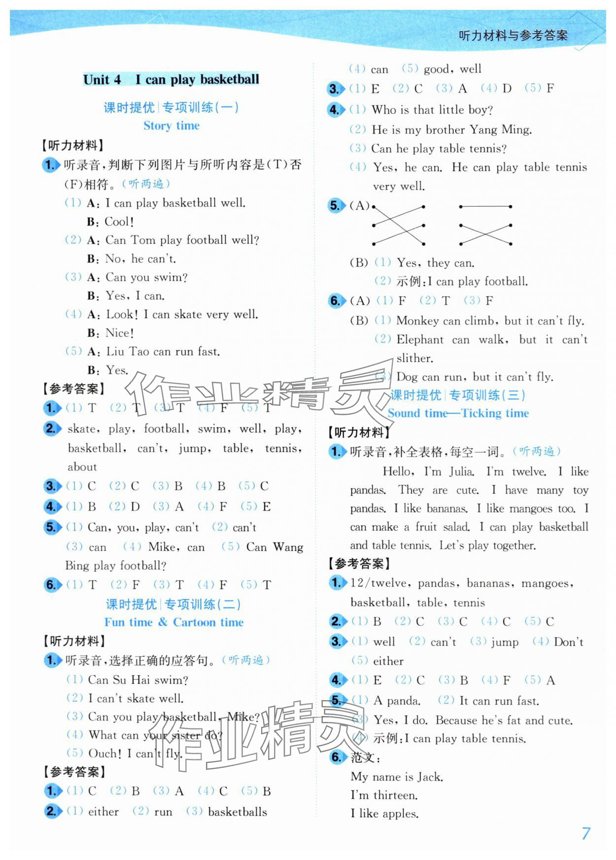 2024年小題狂做培優作業本四年級英語上冊譯林版 第7頁