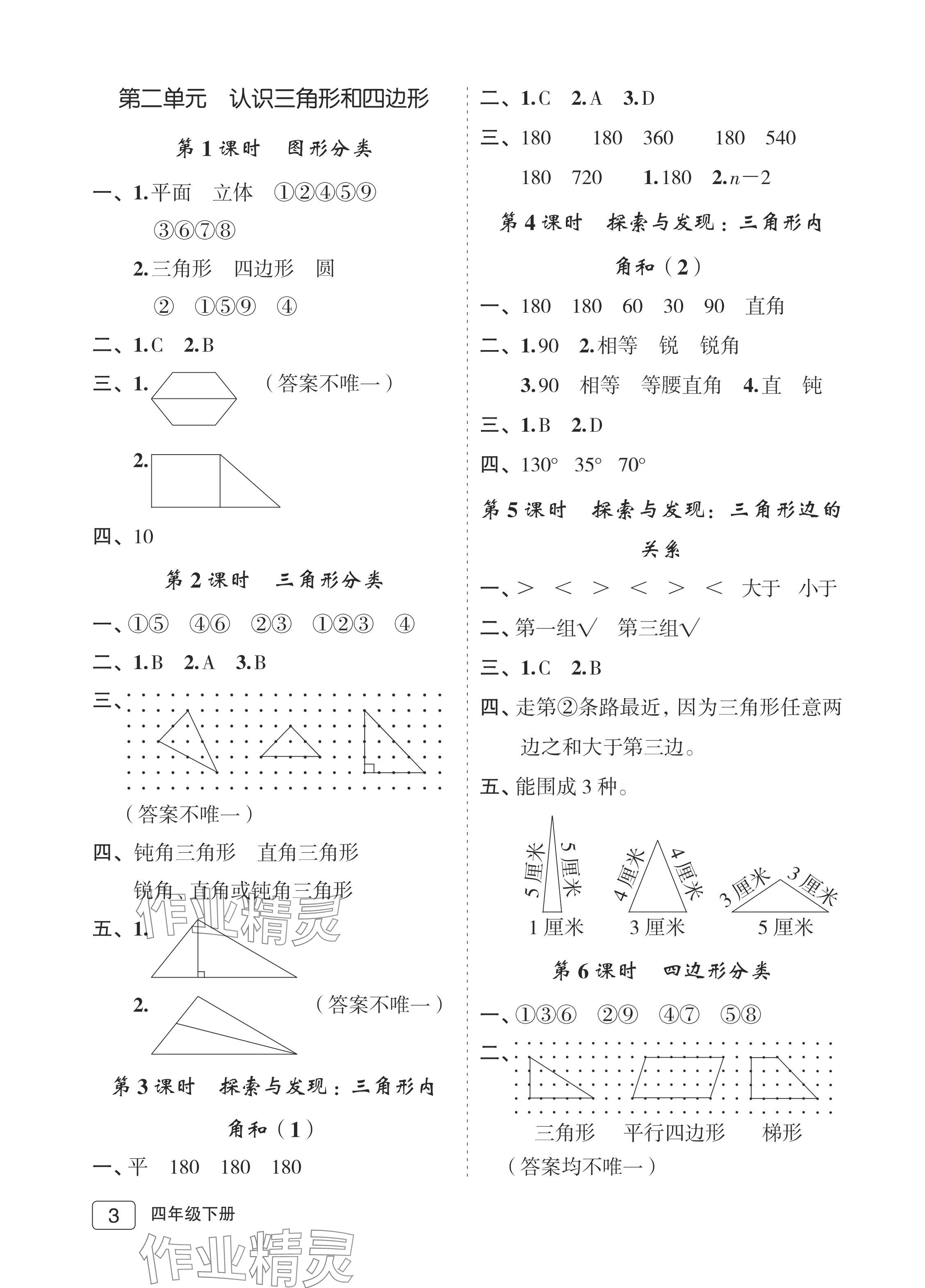 2024年名師面對面先學(xué)后練四年級數(shù)學(xué)下冊北師大版評議教輔 參考答案第3頁