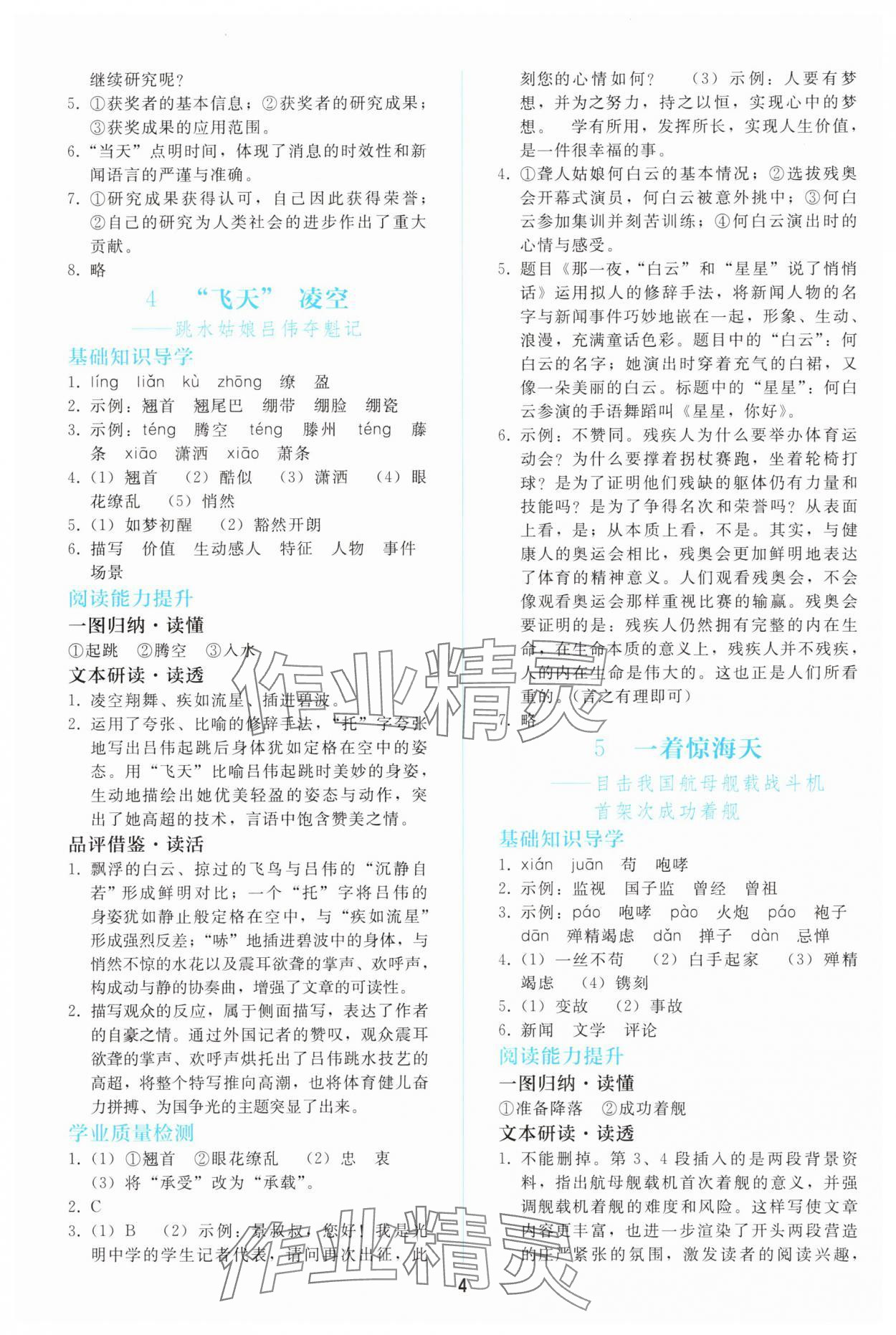 2025年同步轻松练习八年级语文上册人教版精编版 参考答案第3页