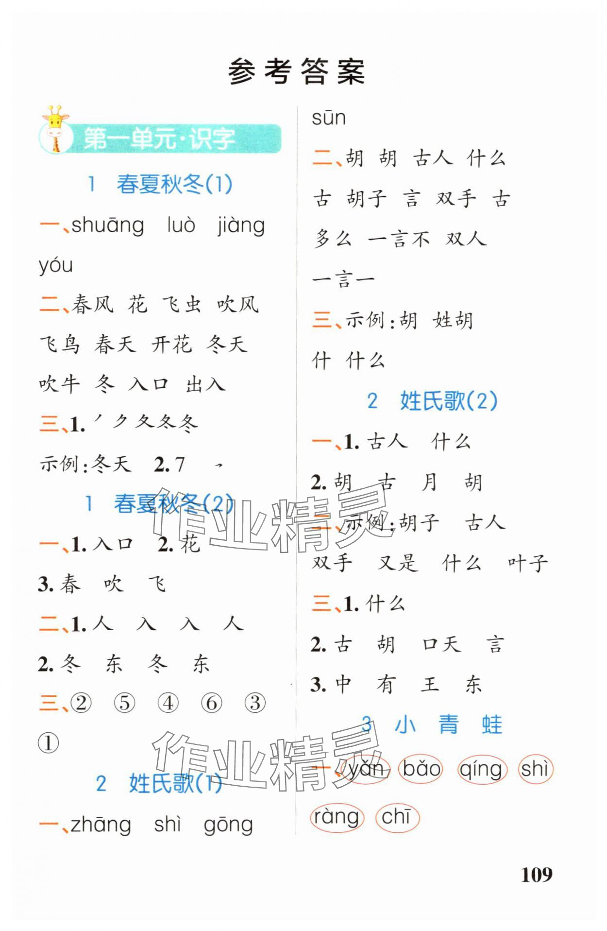 2025年小學學霸天天默寫一年級語文下冊人教版 第1頁