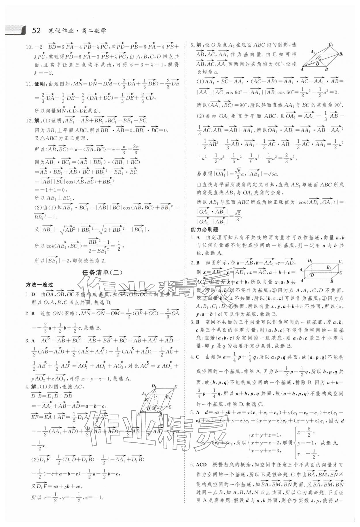 2026年金版新学案寒假作业必刷题高二数学人教版&nbsp;第2页