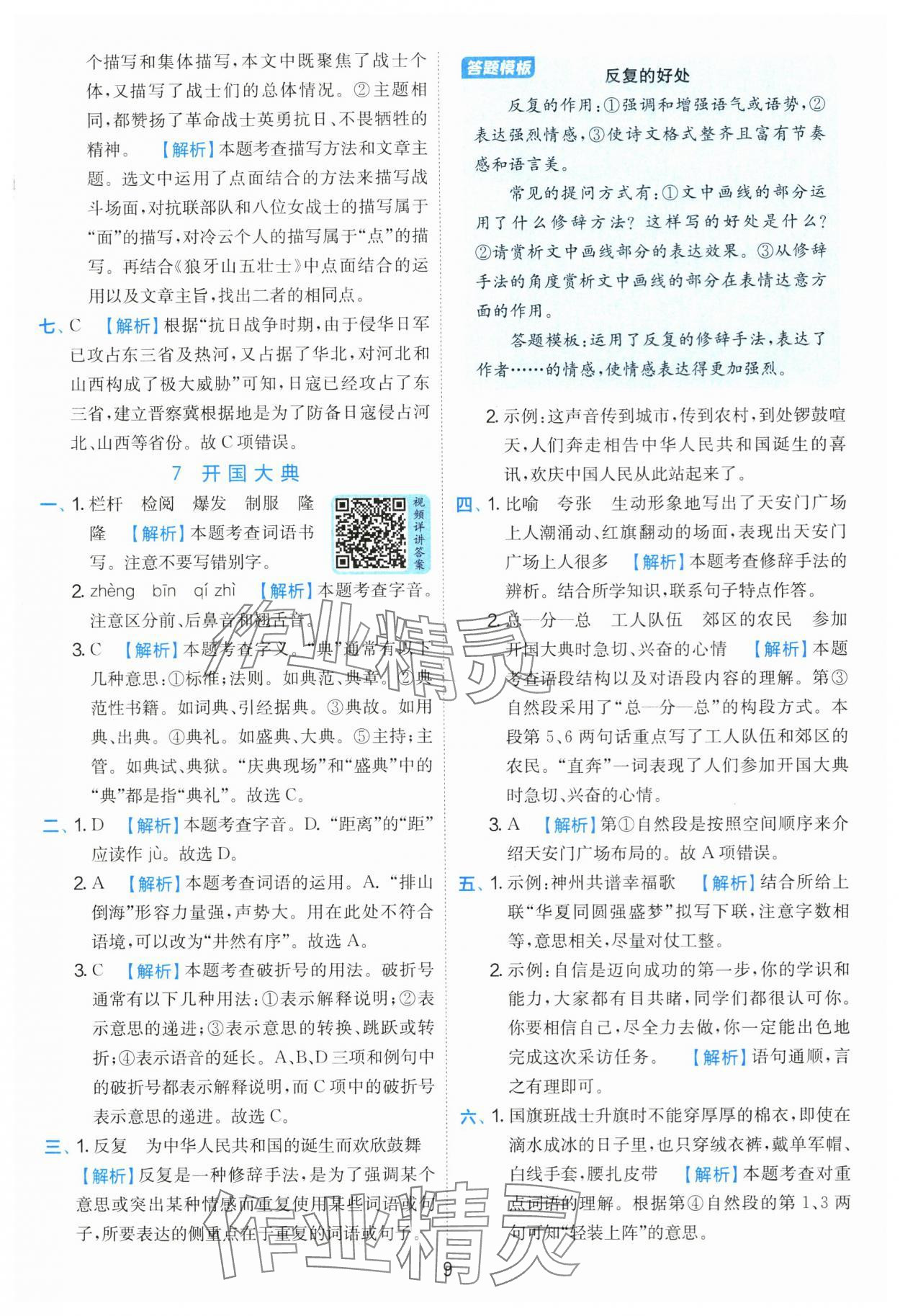 2025年實(shí)驗(yàn)班提優(yōu)訓(xùn)練六年級語文上冊人教版 第9頁