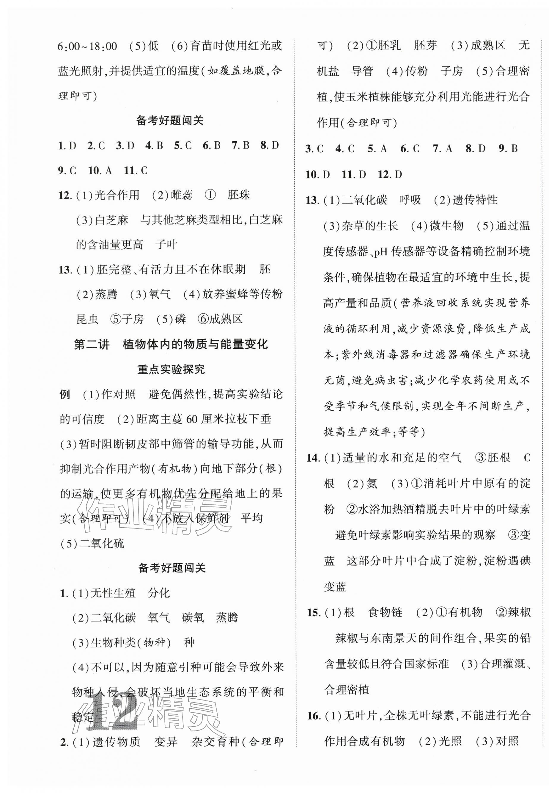 2026年中考新突破生物宁夏专版&nbsp;第3页