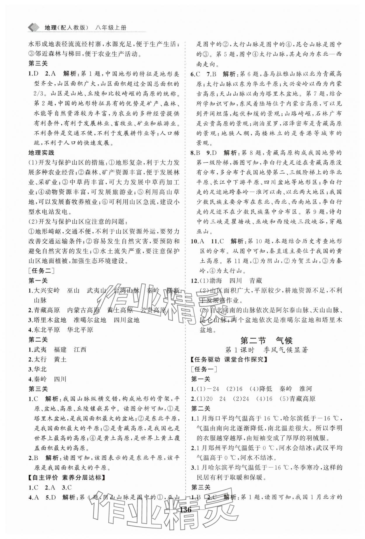 2025年新課程同步練習冊八年級地理上冊人教版&nbsp;第6頁