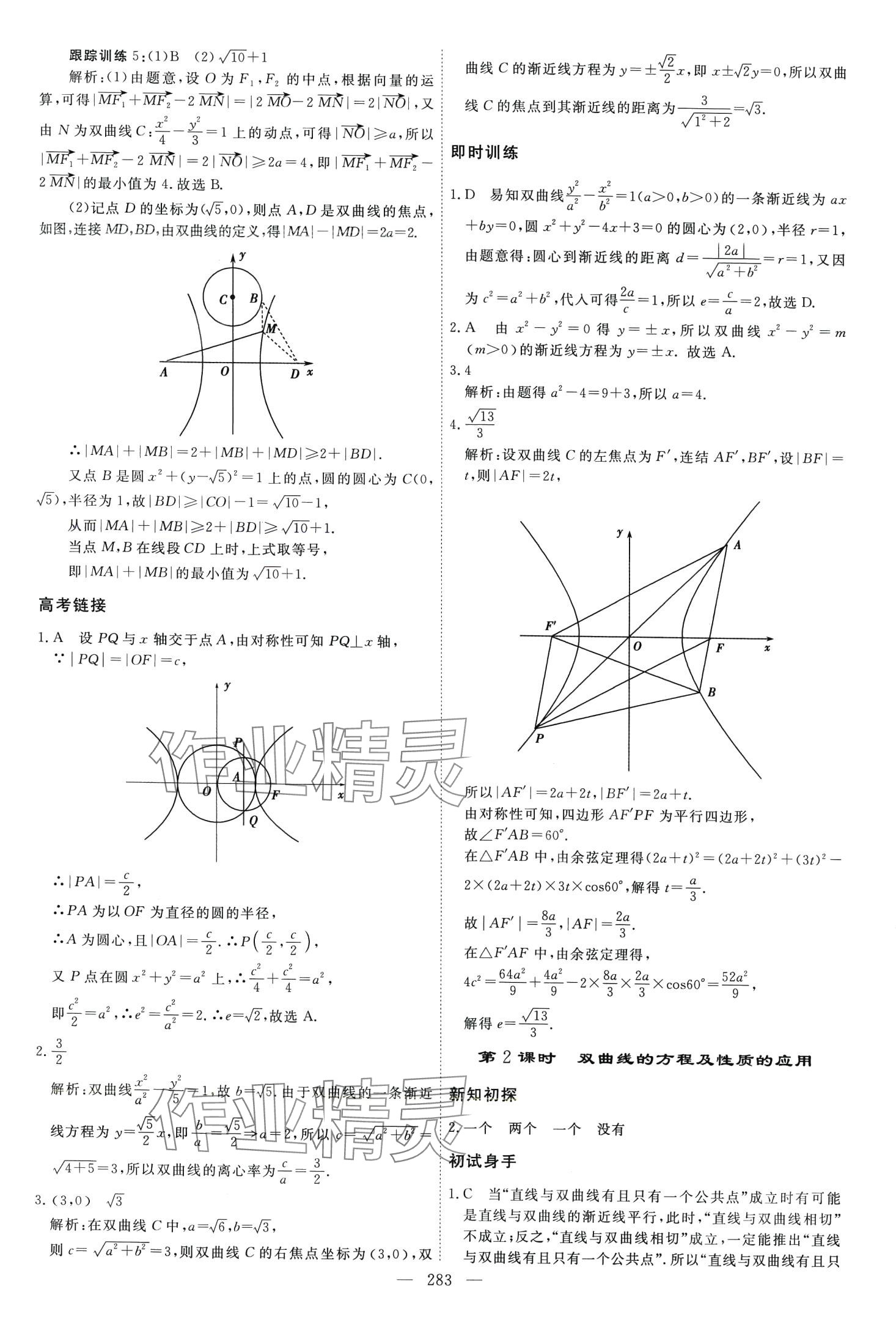 2024年同步導(dǎo)練高中數(shù)學(xué)選擇性必修第一冊北師大版 第31頁