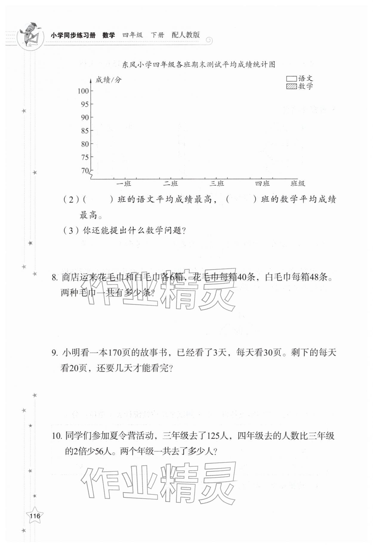 2026年同步练习册山东教育出版社四年级数学下册人教版&nbsp;第2页
