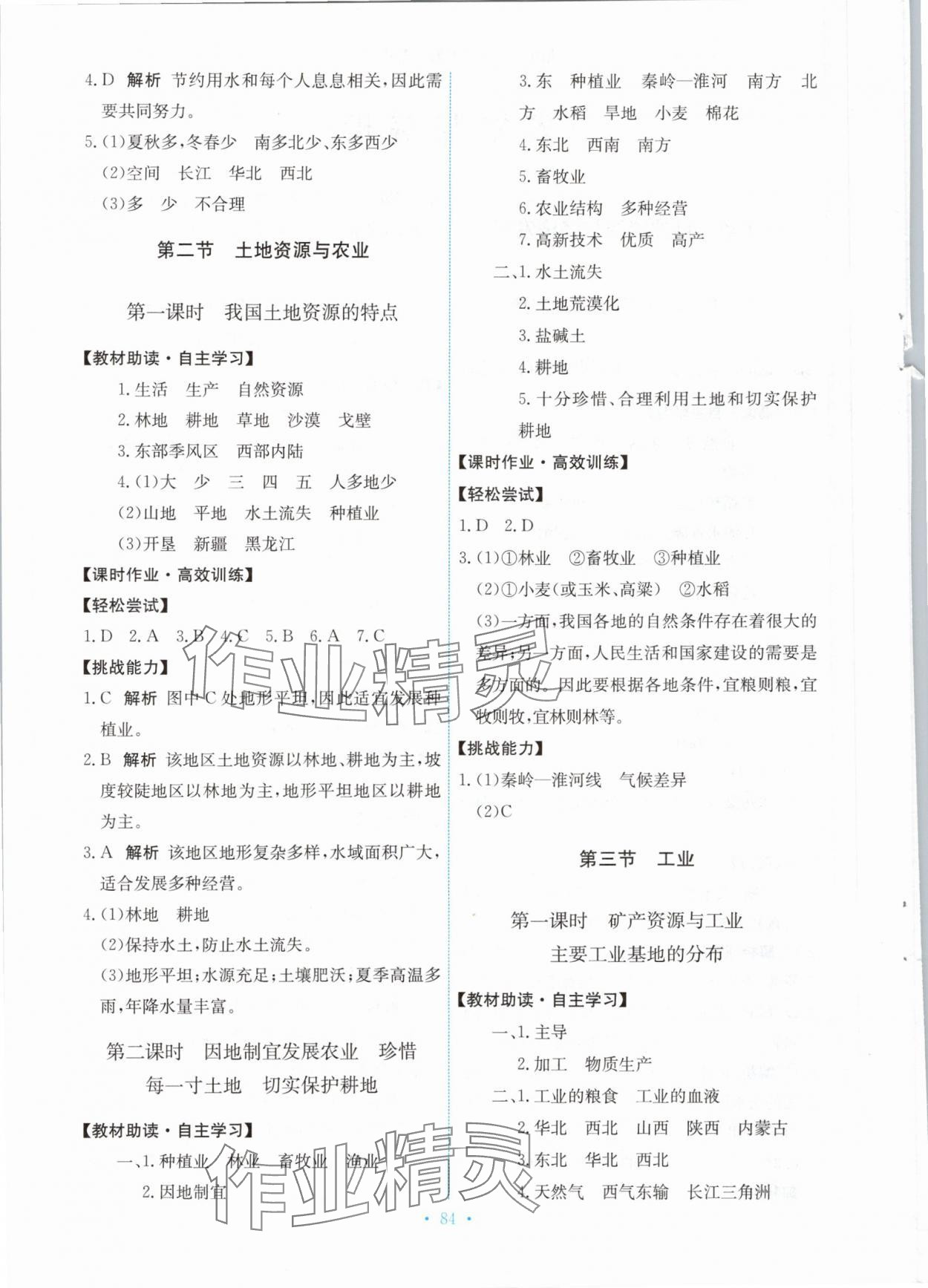 2024年能力培養(yǎng)與測(cè)試七年級(jí)地理下冊(cè)中圖版 第2頁(yè)