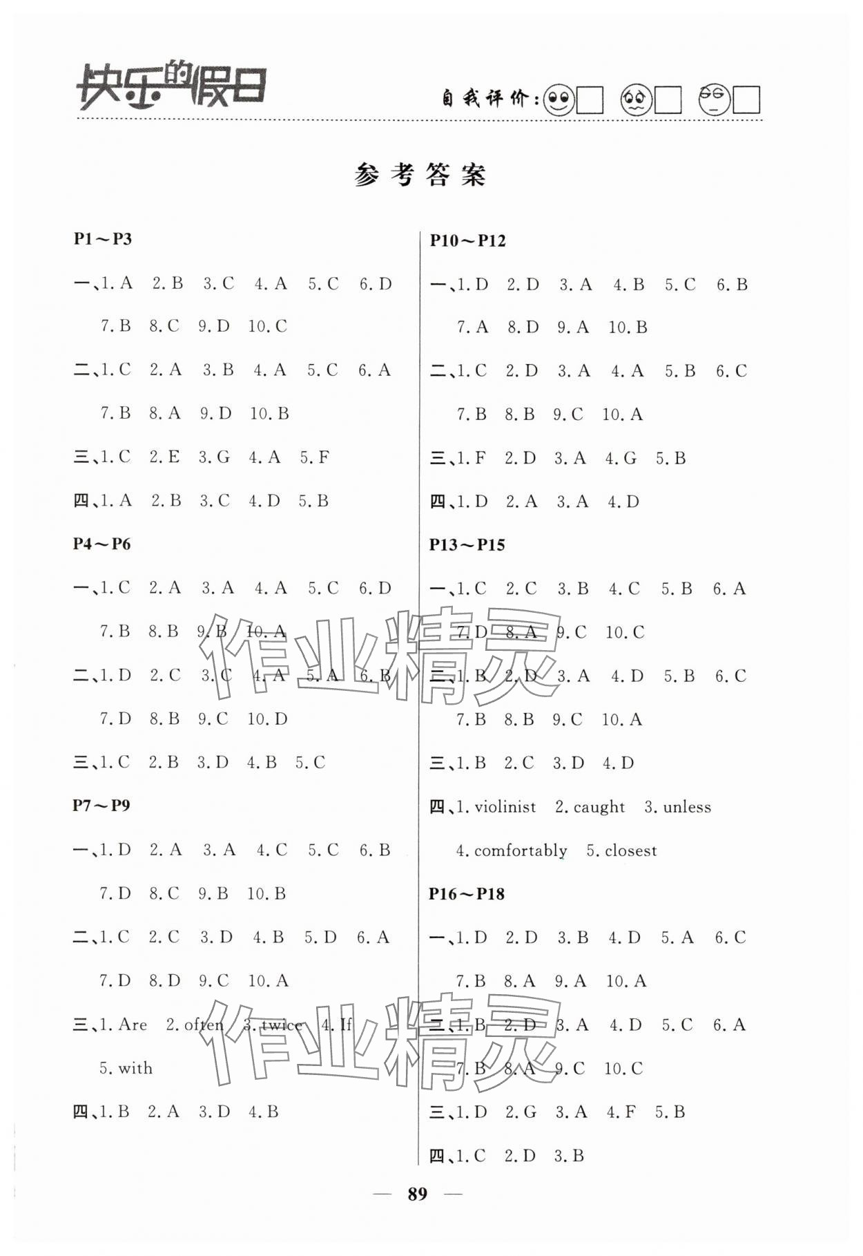 2025年快乐的假日寒假作业八年级英语南方出版社 第1页