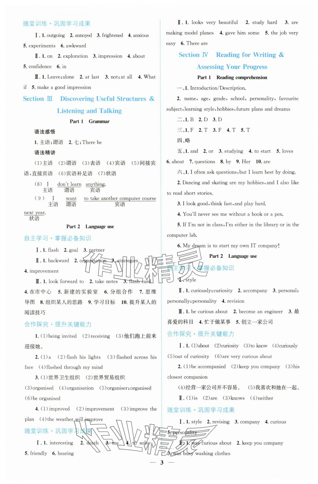 2025年同步学与练高中英语必修第一册人教版 参考答案第2页