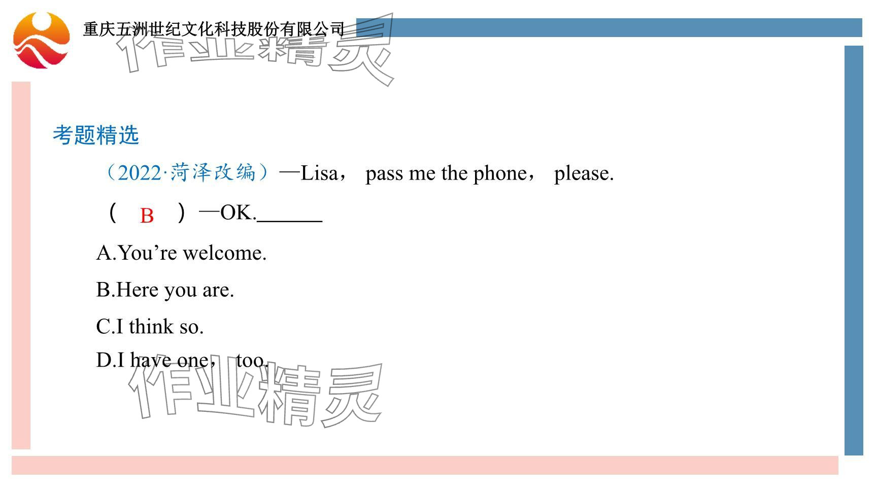 2024年重慶市中考試題分析與復(fù)習(xí)指導(dǎo)英語 參考答案第27頁