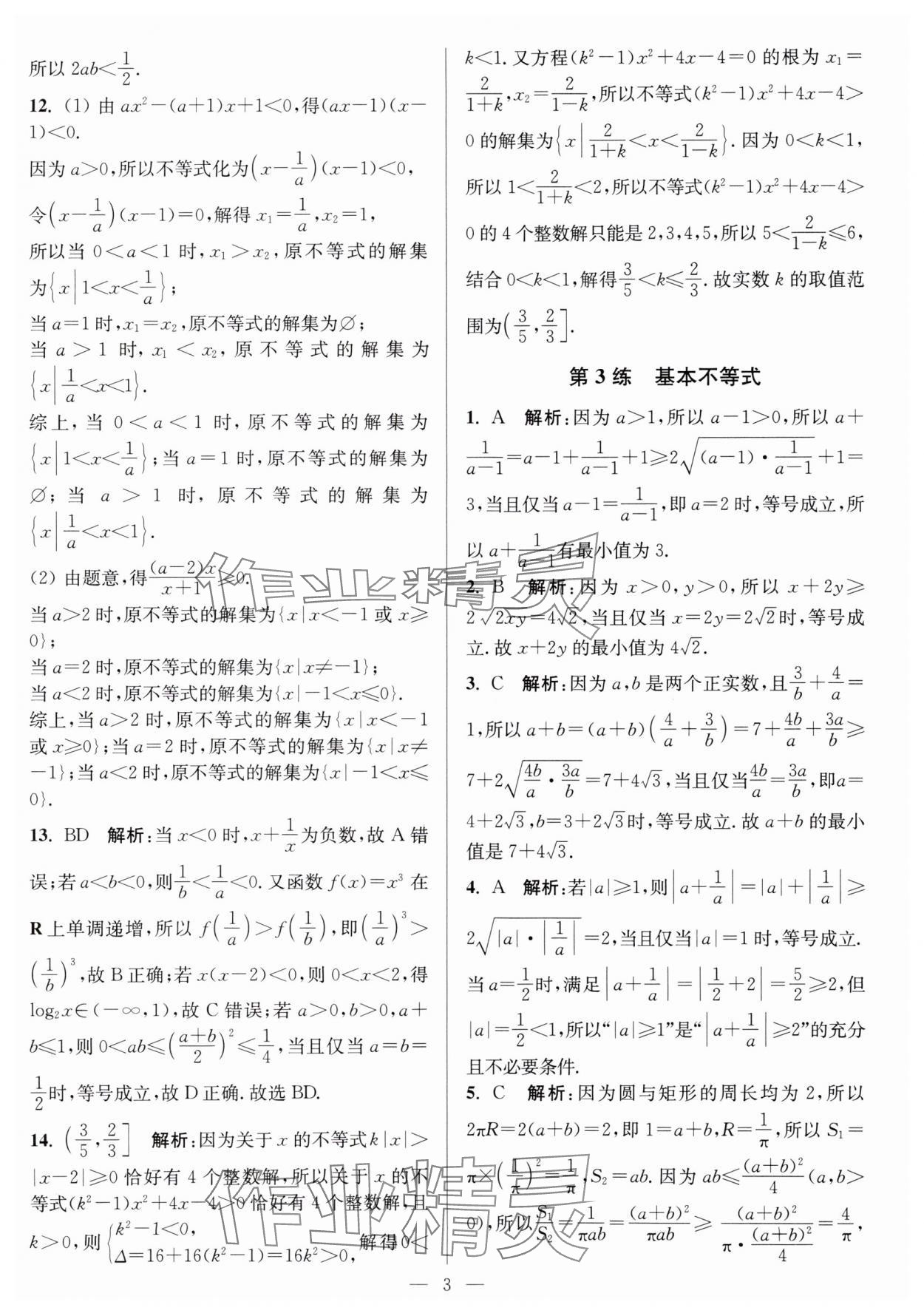 2025年暑假好幫手高一數(shù)學(xué)蘇教版 第3頁